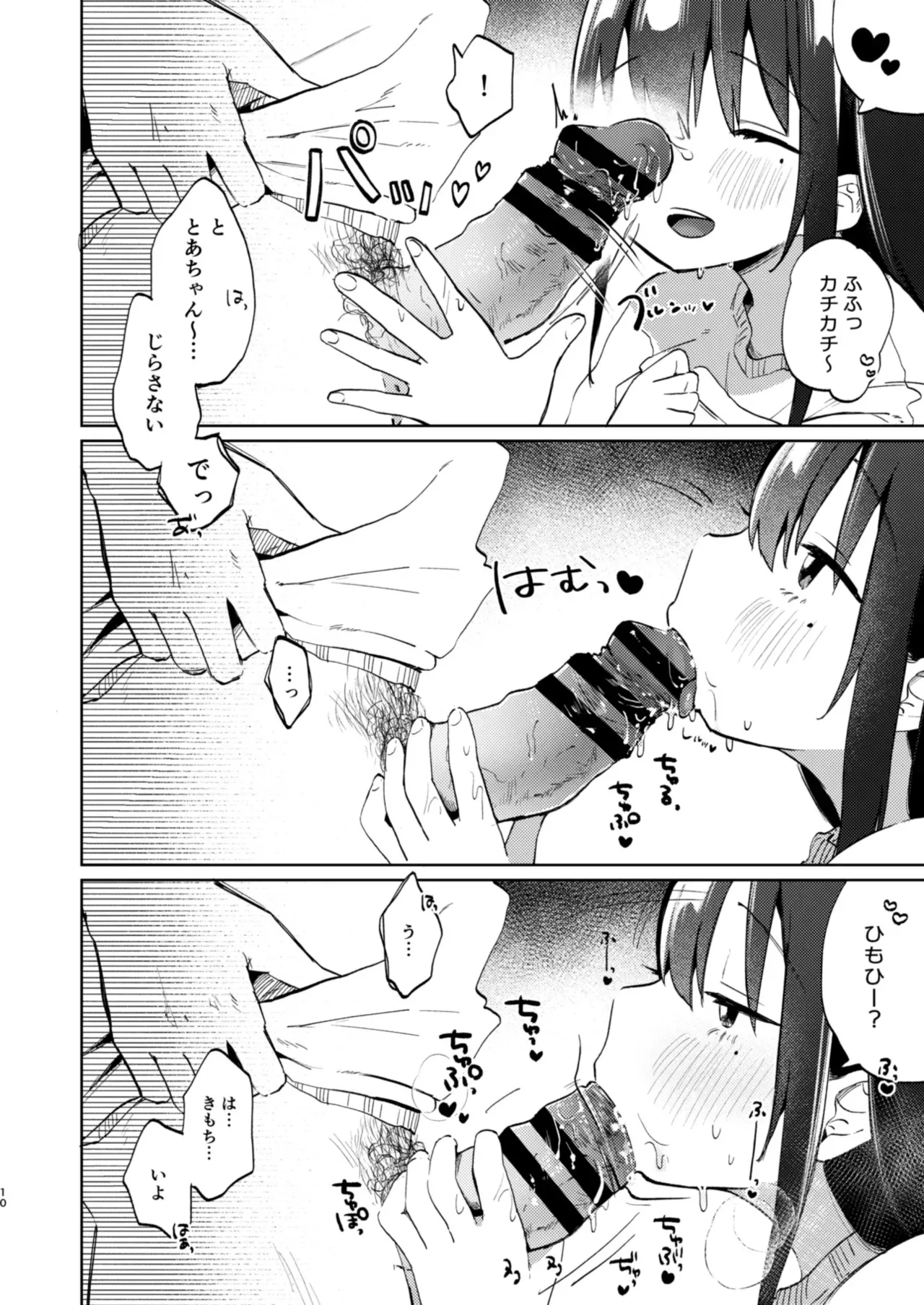 [しぷおる] ずっと一緒にいてね アフター + ずっと一緒にいてね アンサー [DL版]_10