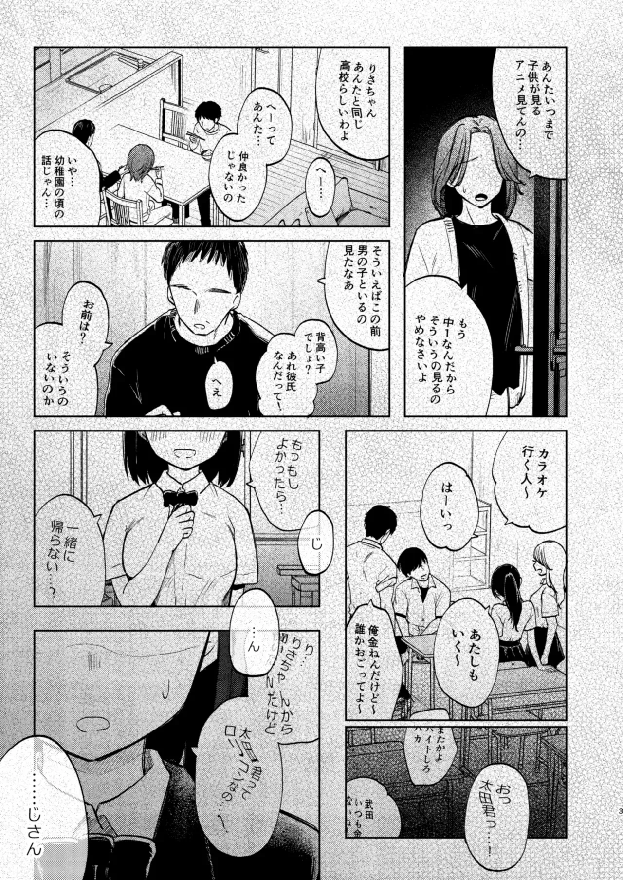 [しぷおる] ずっと一緒にいてね アフター + ずっと一緒にいてね アンサー [DL版]_3