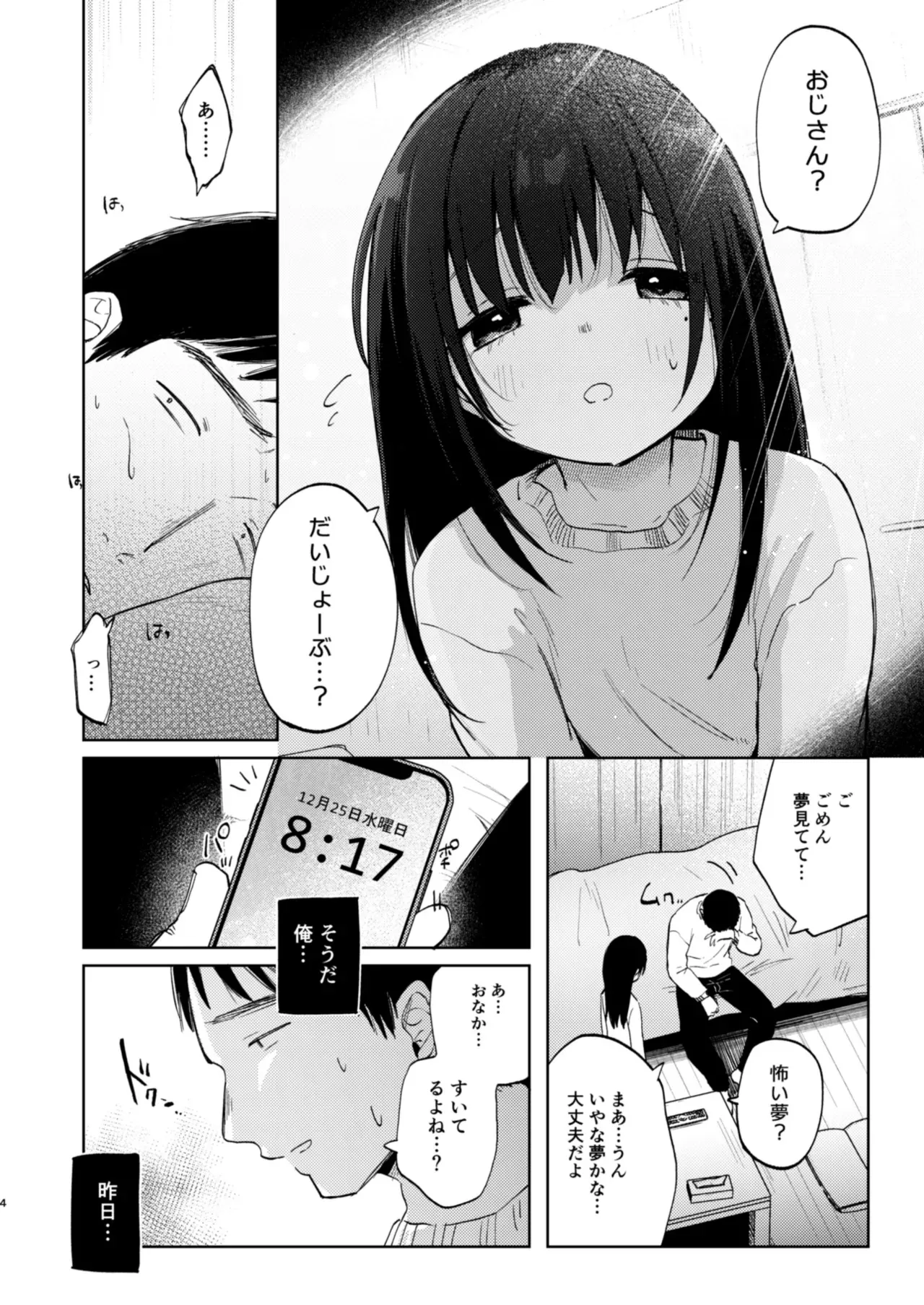 [しぷおる] ずっと一緒にいてね アフター + ずっと一緒にいてね アンサー [DL版]_4