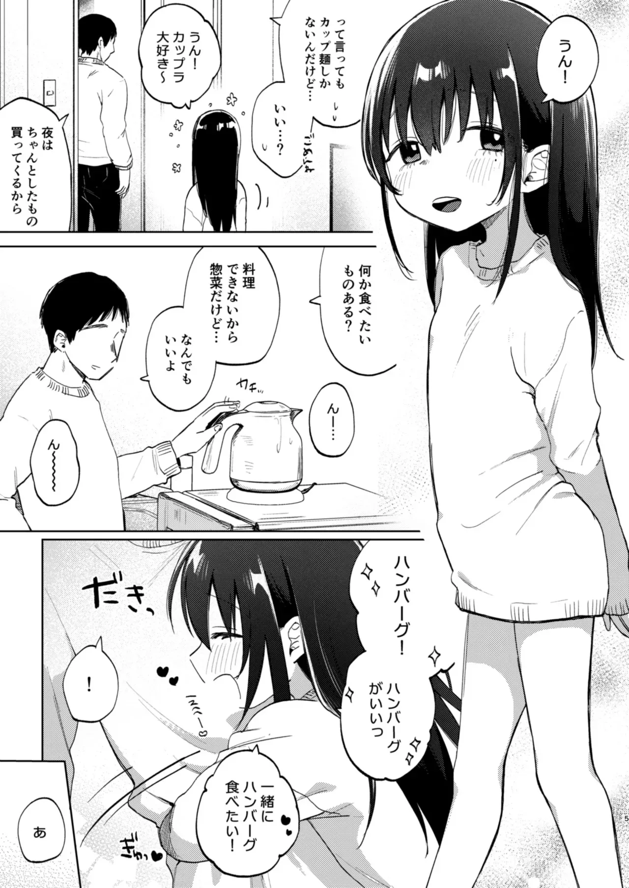 [しぷおる] ずっと一緒にいてね アフター + ずっと一緒にいてね アンサー [DL版]_5