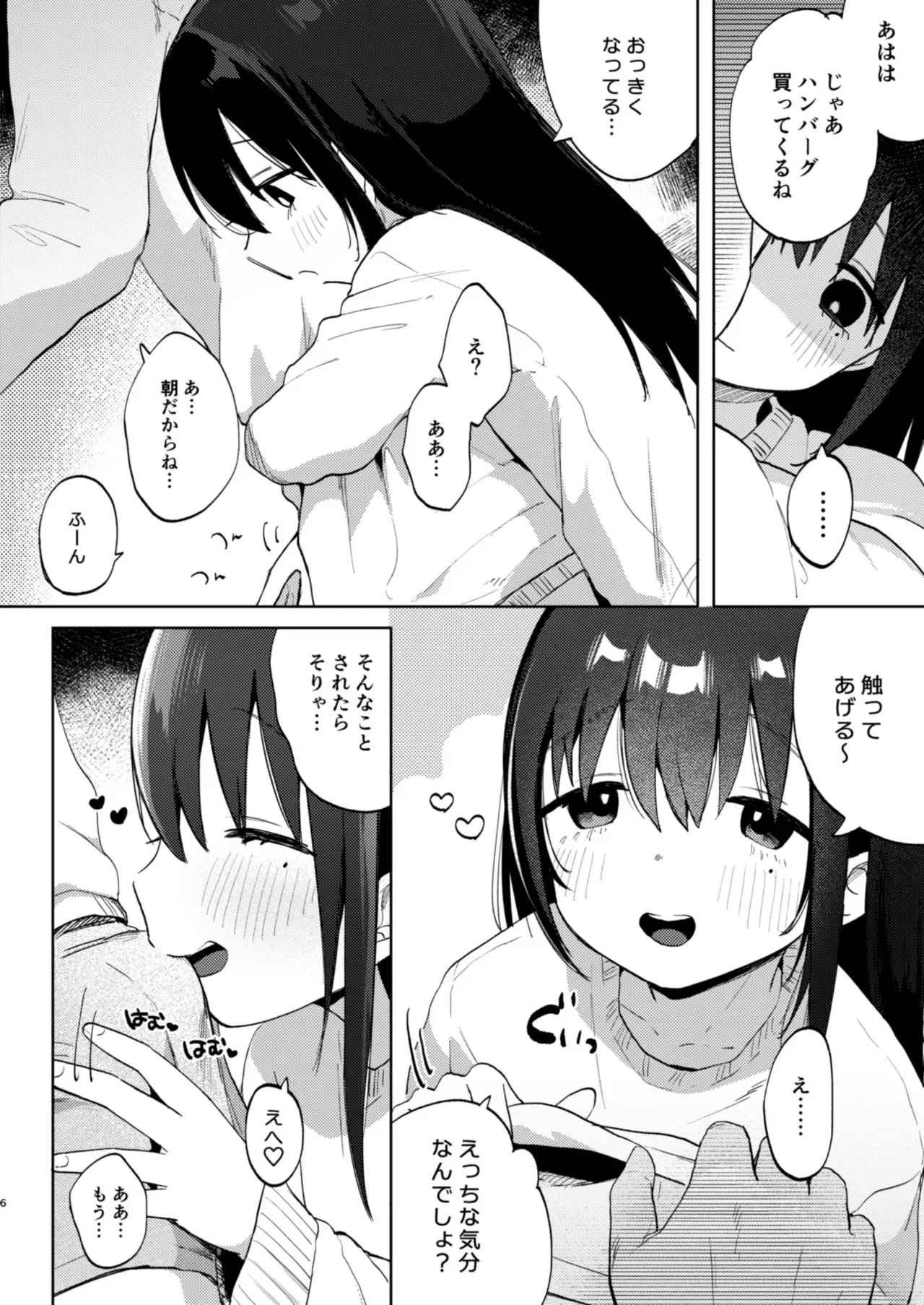 [しぷおる] ずっと一緒にいてね アフター + ずっと一緒にいてね アンサー [DL版]_6