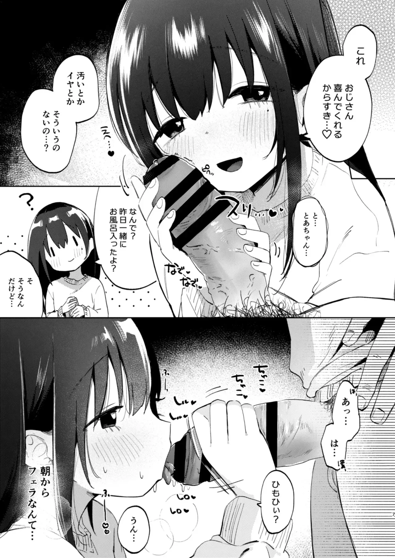 [しぷおる] ずっと一緒にいてね アフター + ずっと一緒にいてね アンサー [DL版]_7