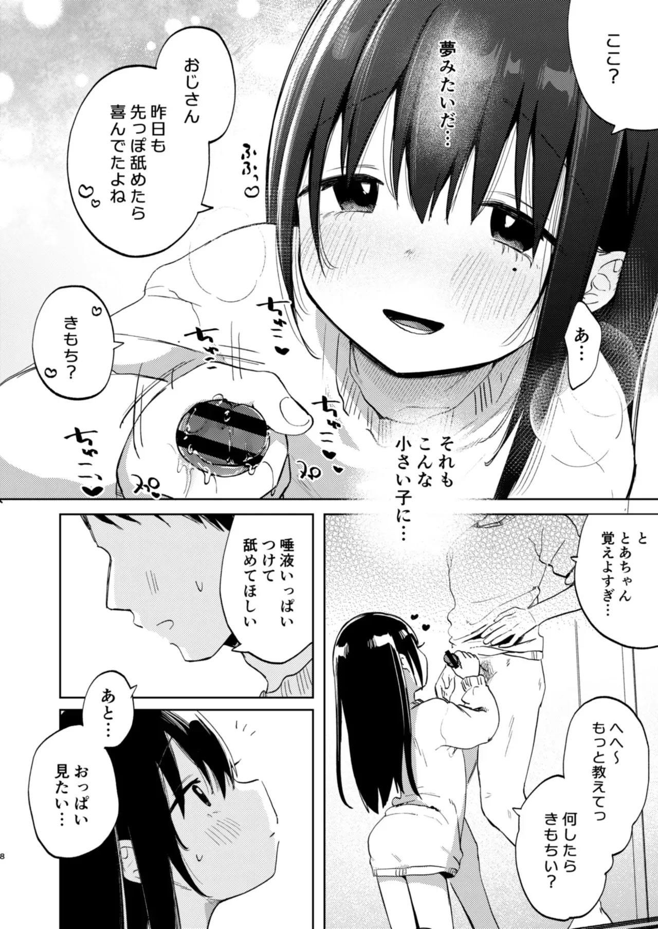 [しぷおる] ずっと一緒にいてね アフター + ずっと一緒にいてね アンサー [DL版]_8