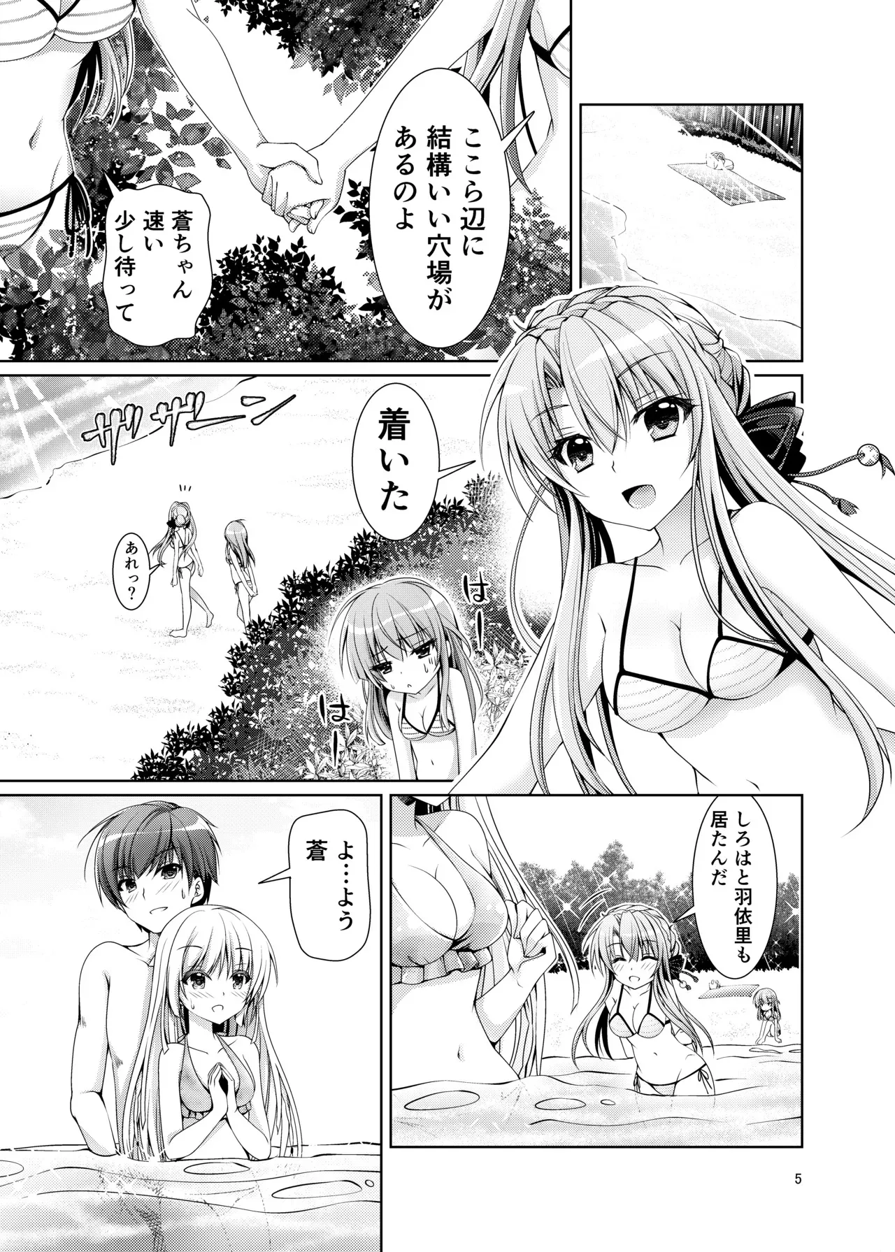 [黒猫亭 (チビのん☆)] ブルーさま～ (Summer Pockets) [DL版]_4