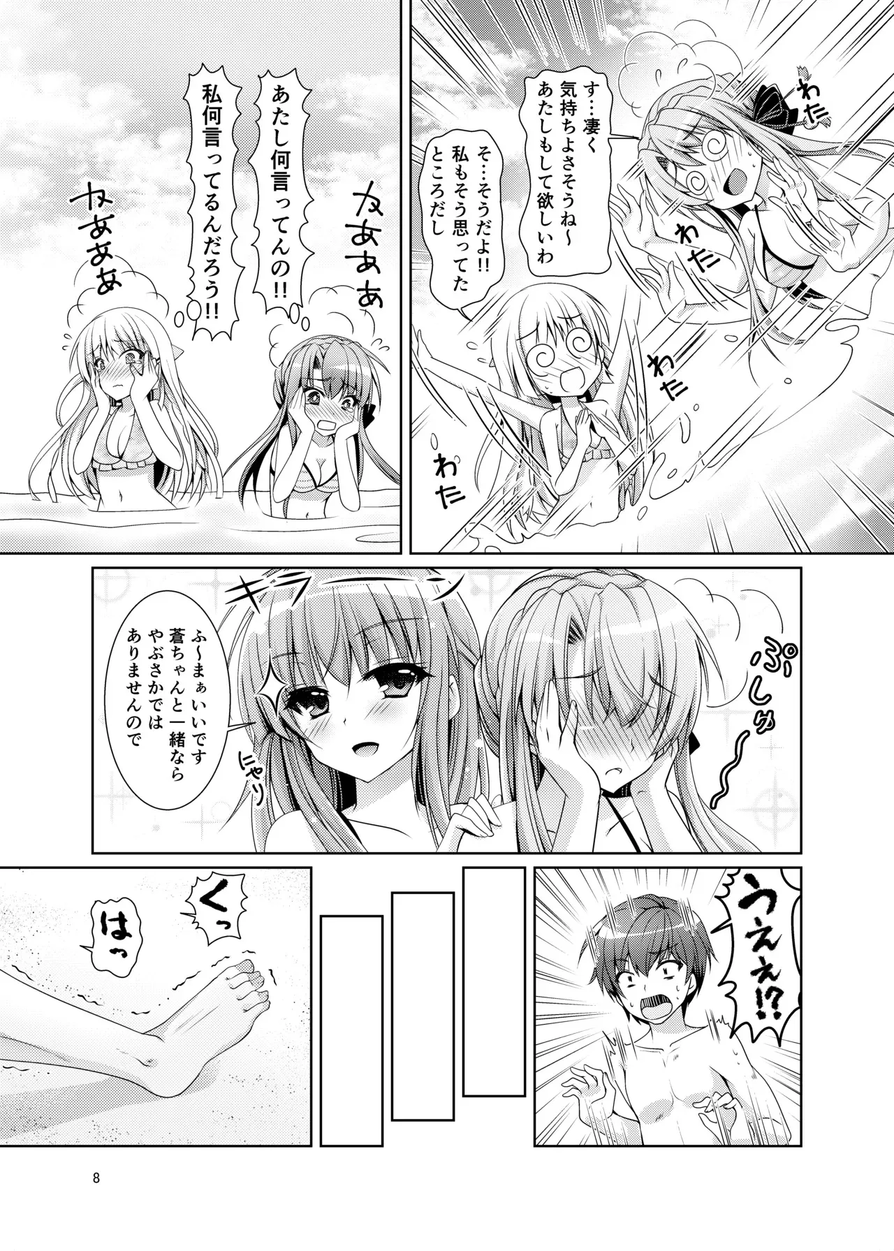 [黒猫亭 (チビのん☆)] ブルーさま～ (Summer Pockets) [DL版]_7