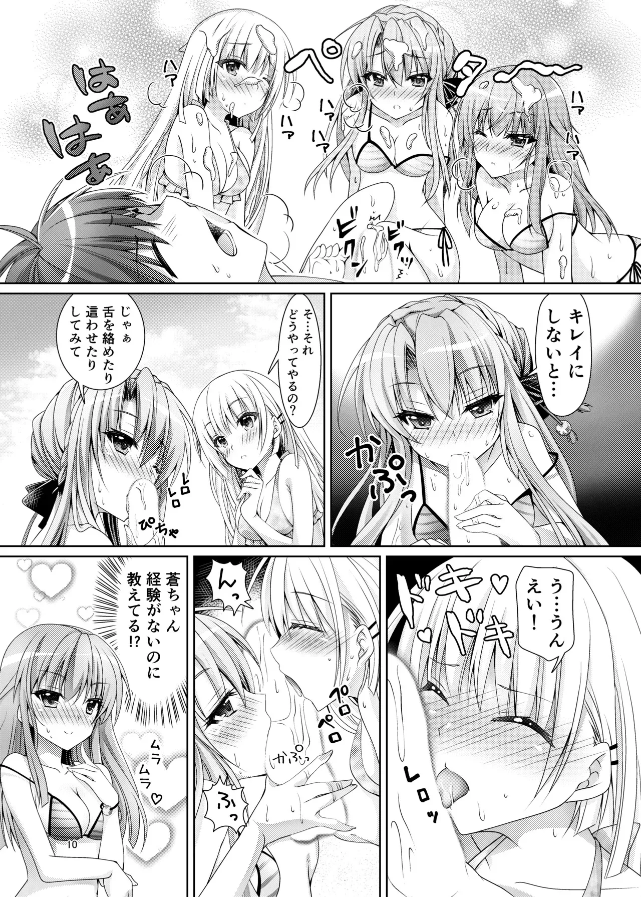 [黒猫亭 (チビのん☆)] ブルーさま～ (Summer Pockets) [DL版]_9