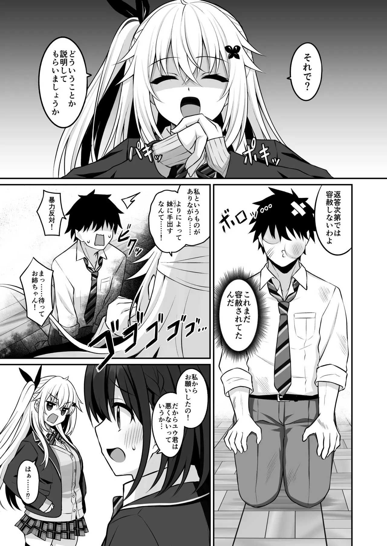 [Grove Grow (小森くづゆ)] コスプレ部裏活動日誌3 [DL版]_4