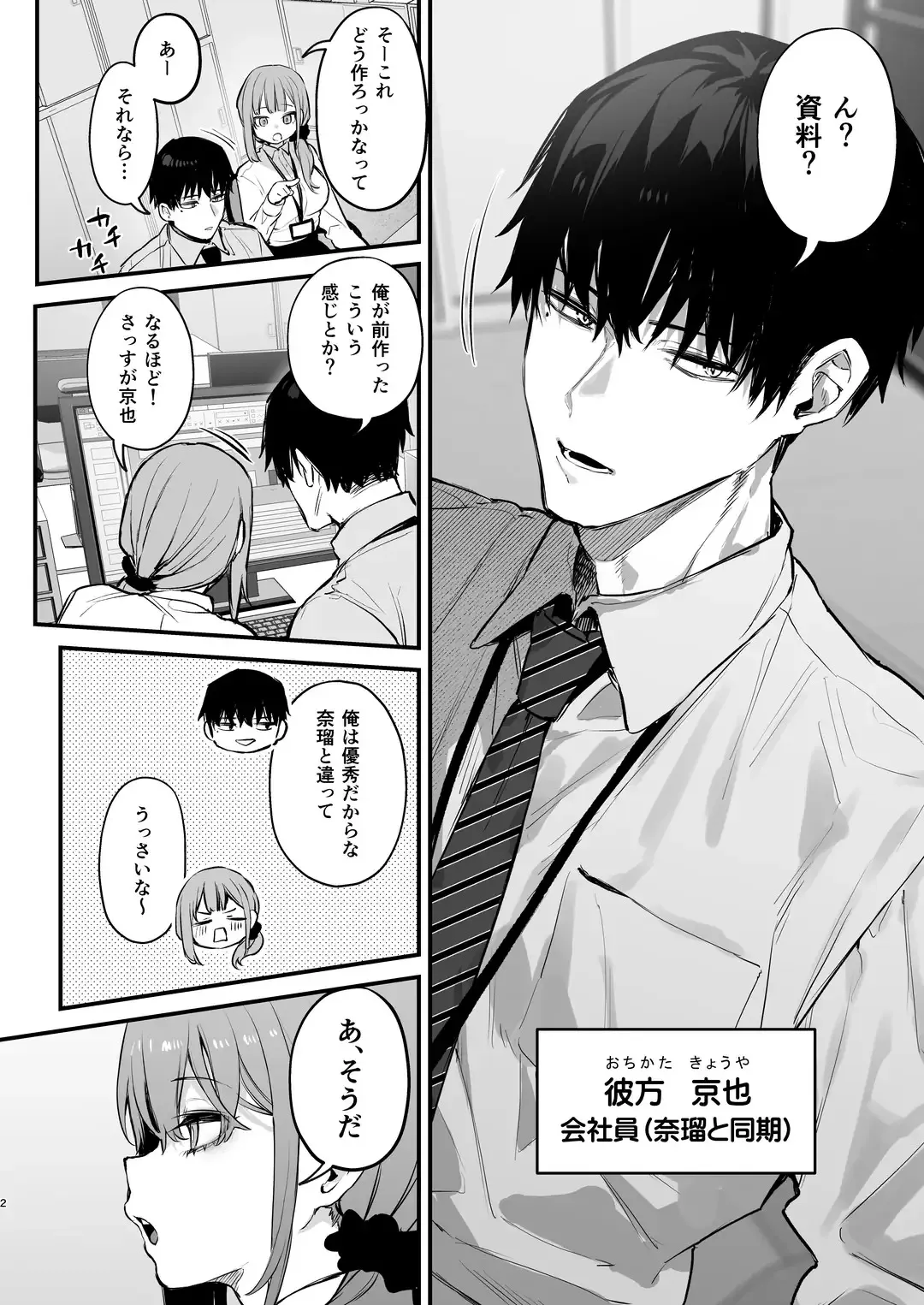[だにまるstudio (だにまる)] 京也は夢で私を犯す_4