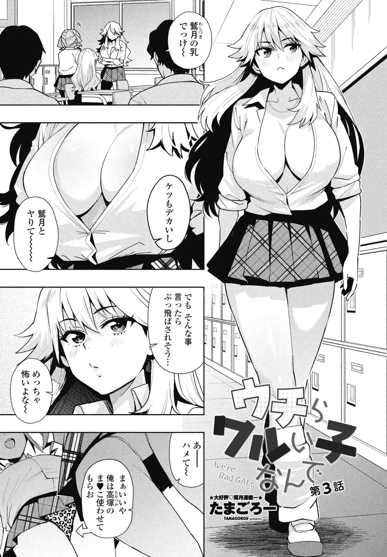 [たまごろー]ウチらワルい子なんで 第３話 (COMIC Penguin Club 2025-08)