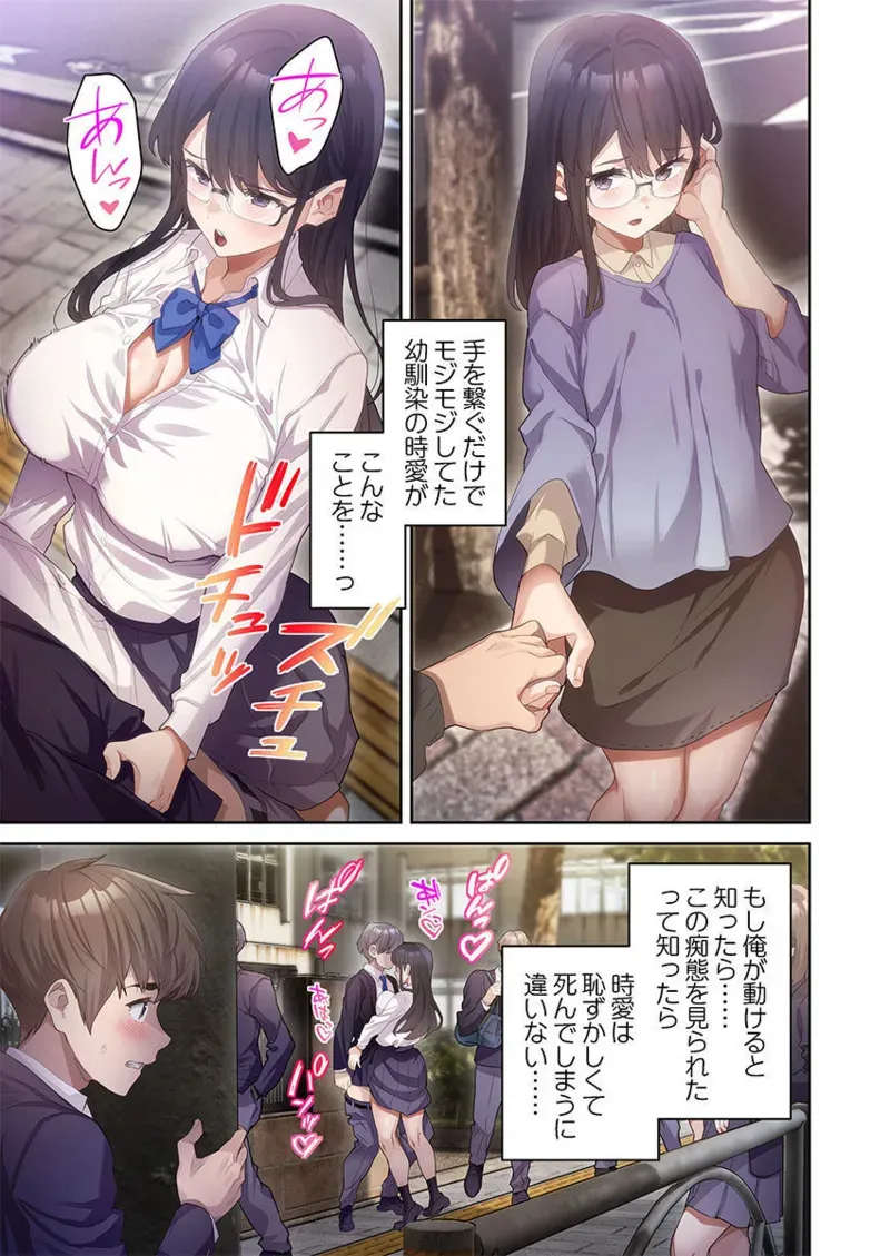 おこぼれタイムストップ～時間停止に抗えた俺は…～ [ページ欠落] [フルカラー]_6
