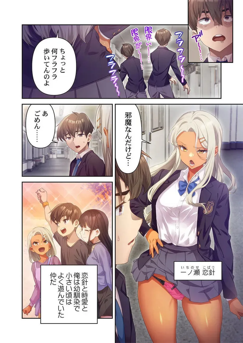 おこぼれタイムストップ～時間停止に抗えた俺は…～ [ページ欠落] [フルカラー]_8