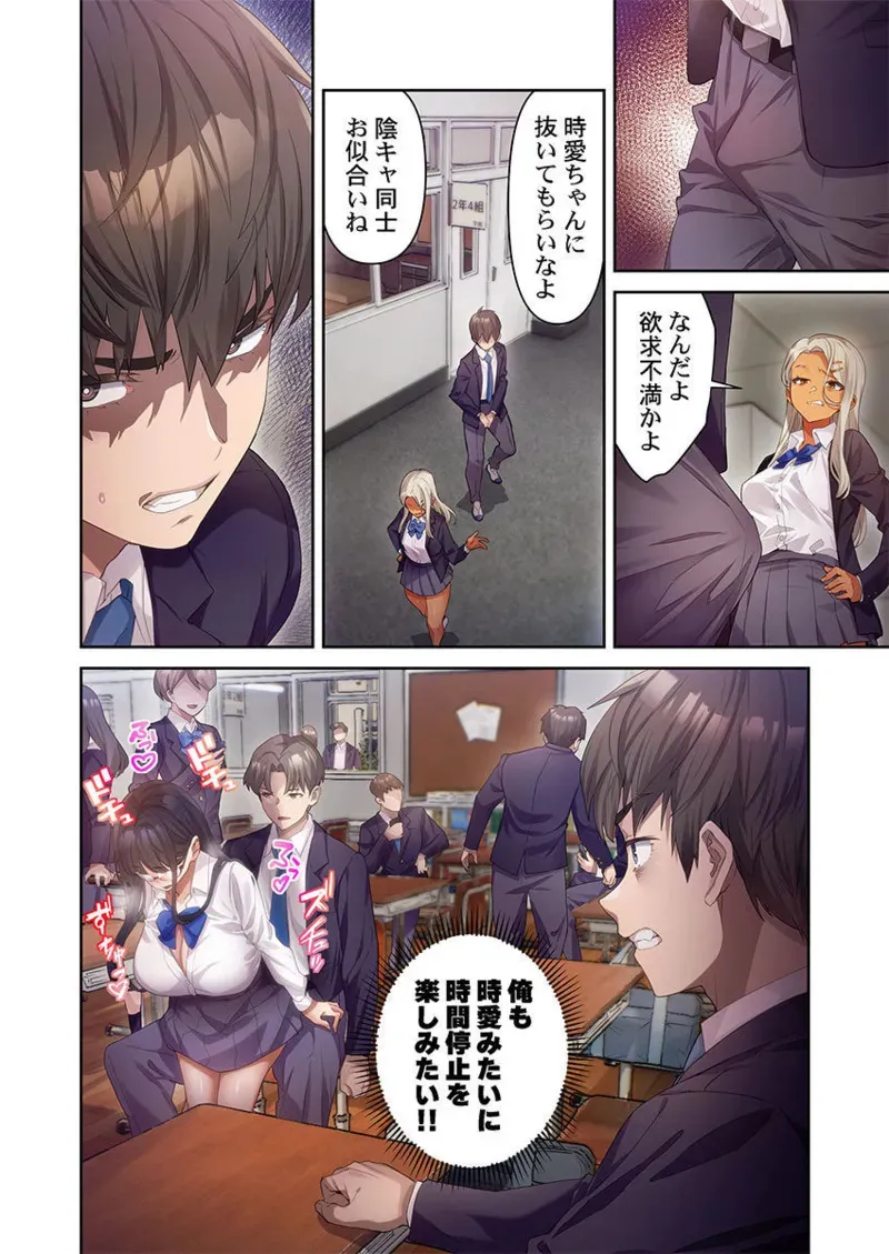 おこぼれタイムストップ～時間停止に抗えた俺は…～ [ページ欠落] [フルカラー]_9