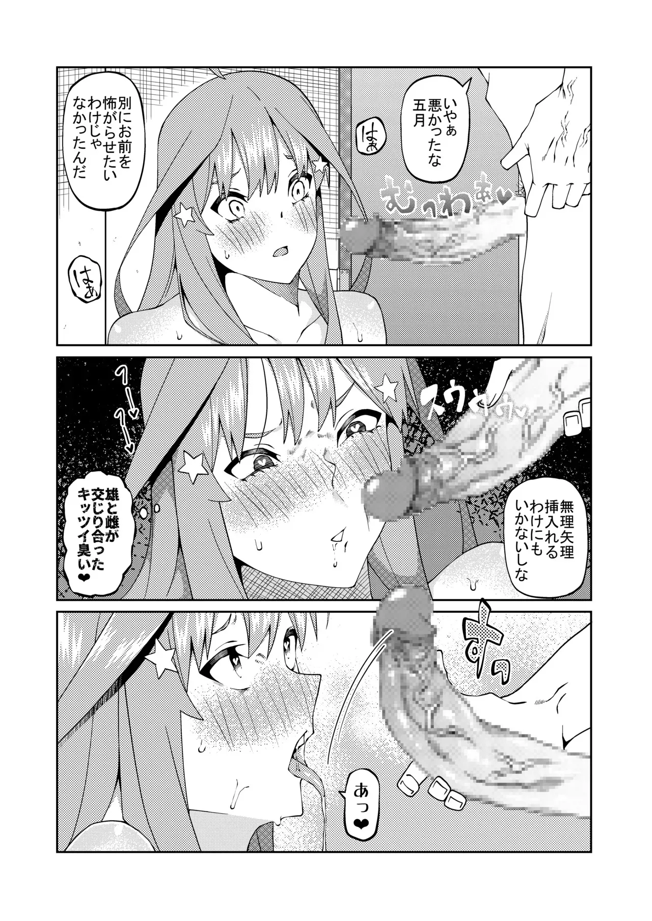 [ムロイ] 花嫁の人妻_5