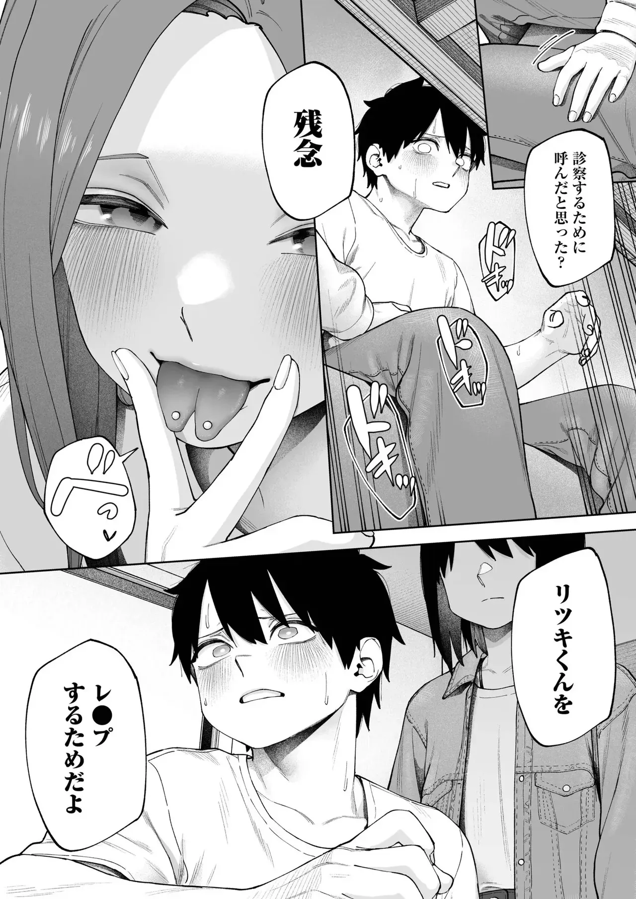 [untsuku] オフライン×マッチング(3) [DL版]_10