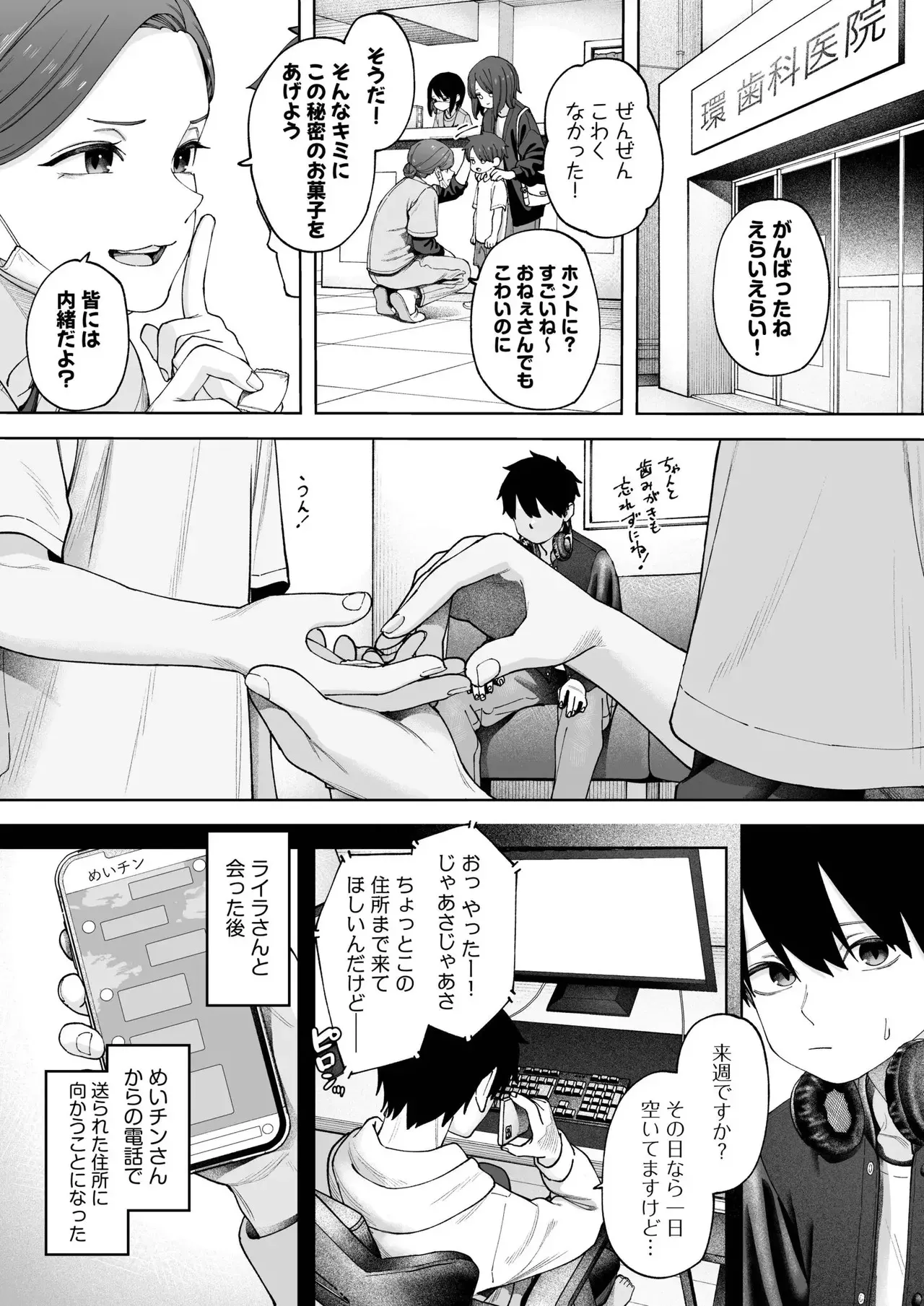 [untsuku] オフライン×マッチング(3) [DL版]_4