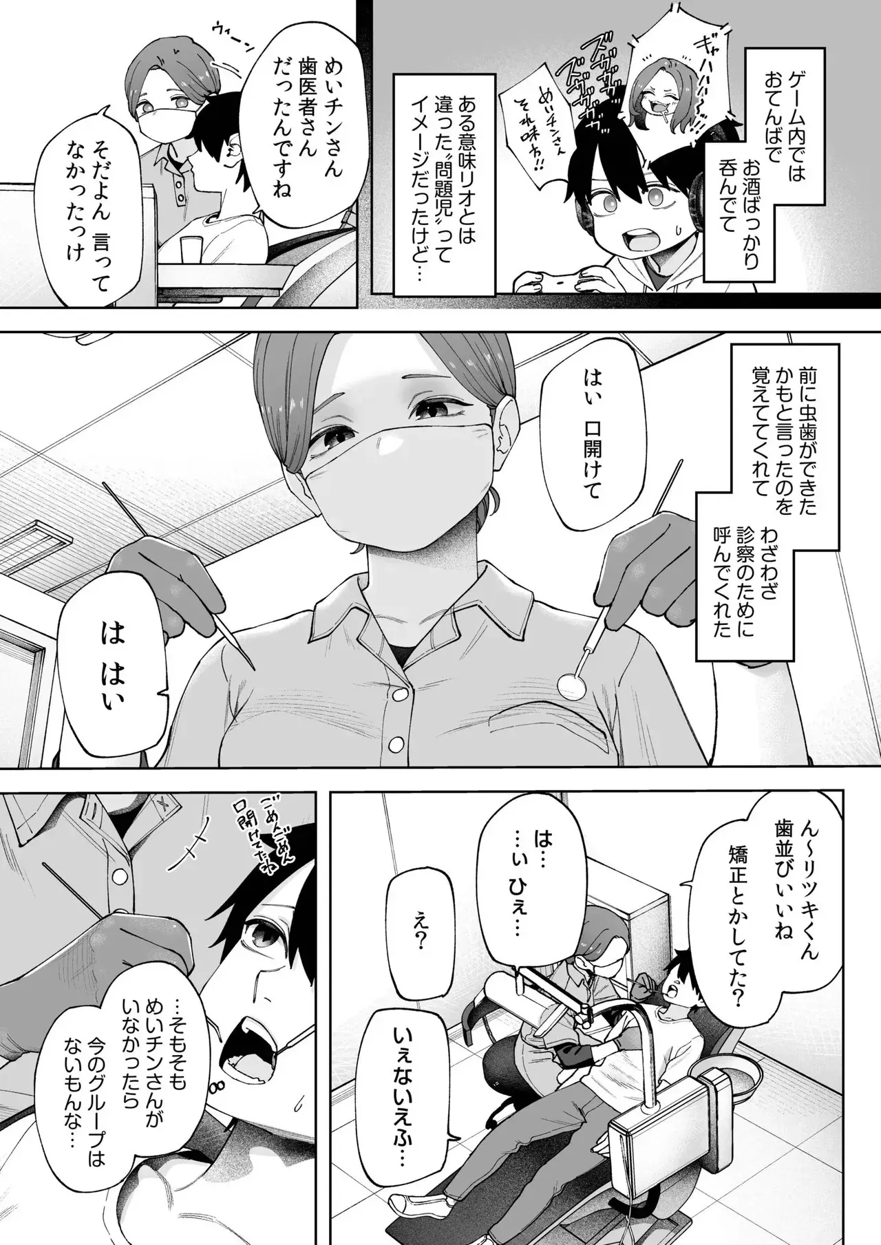 [untsuku] オフライン×マッチング(3) [DL版]_5