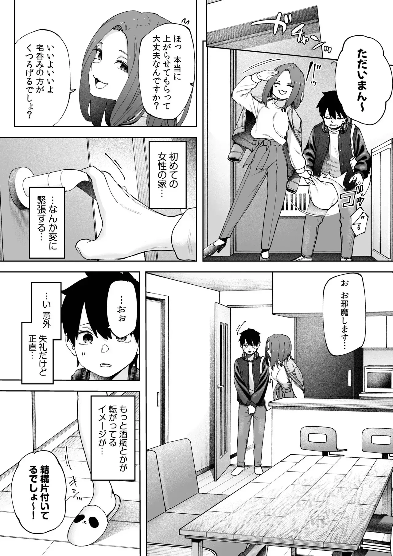 [untsuku] オフライン×マッチング(3) [DL版]_6