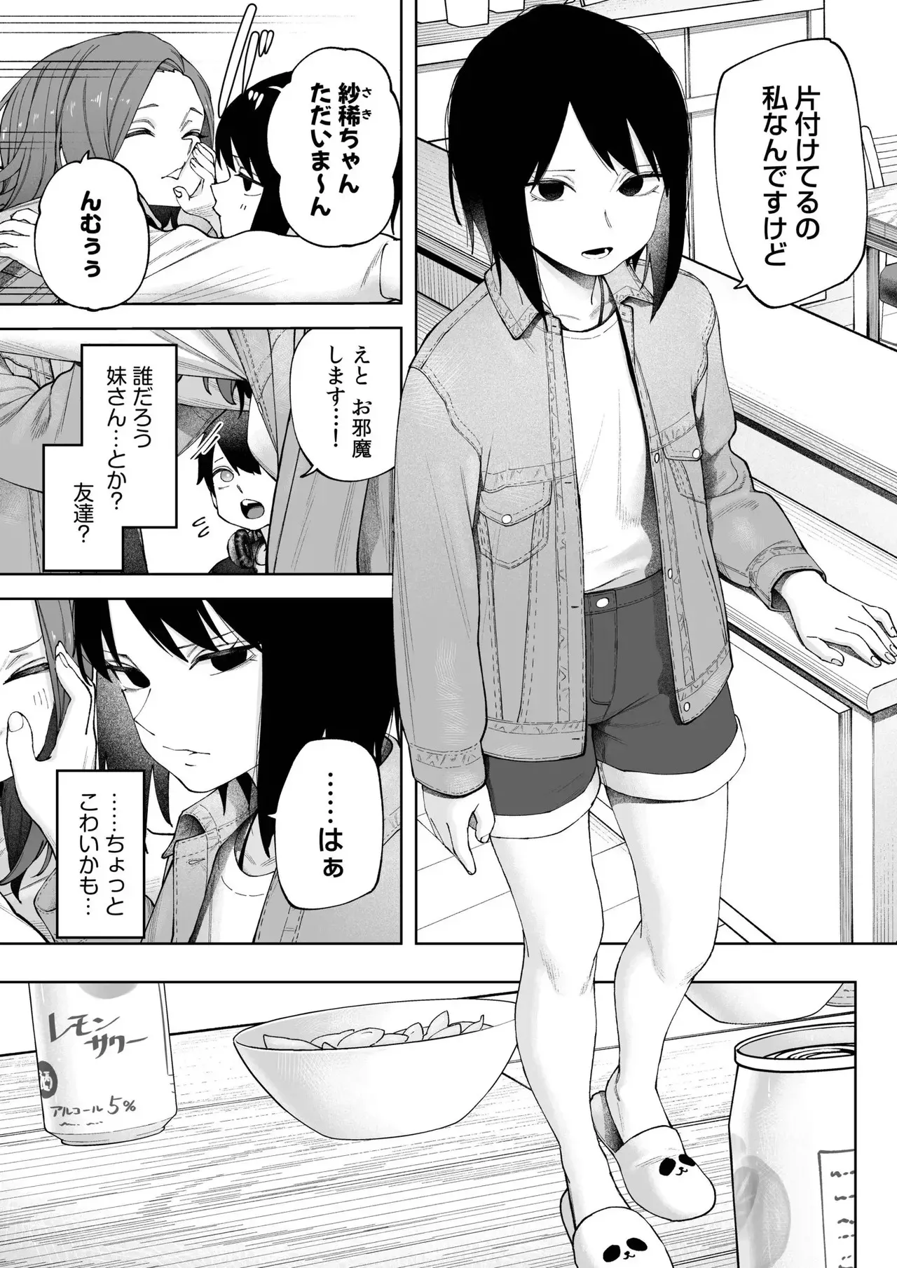 [untsuku] オフライン×マッチング(3) [DL版]_7