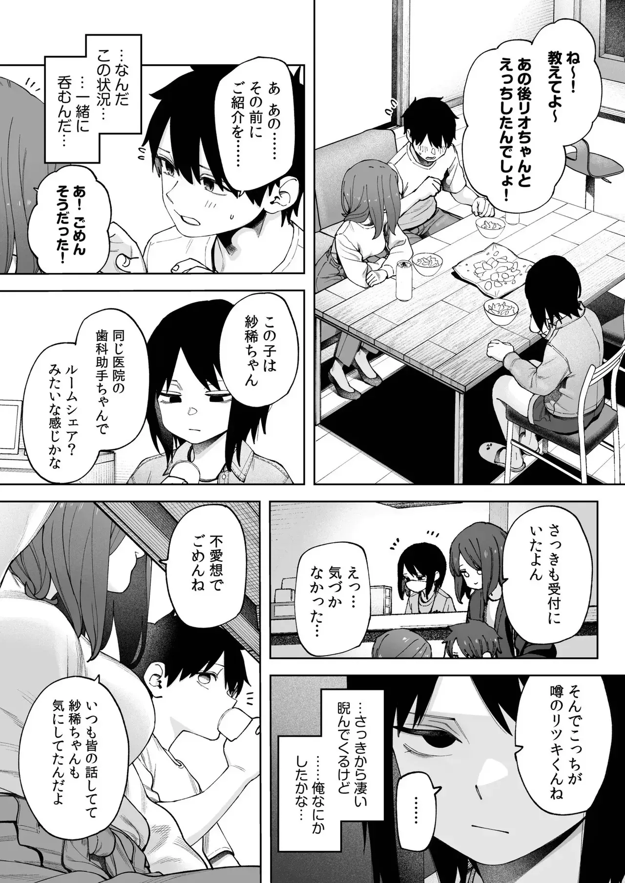 [untsuku] オフライン×マッチング(3) [DL版]_8