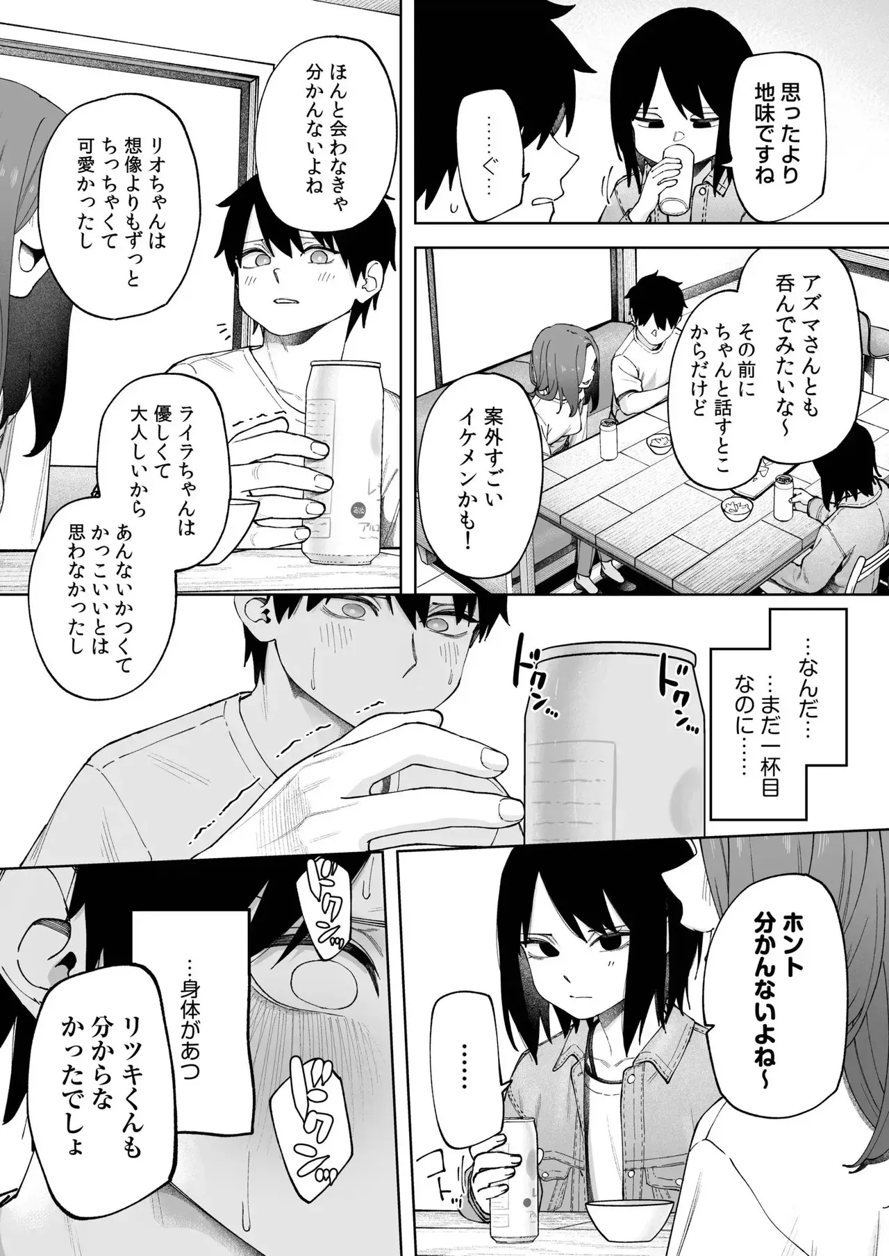[untsuku] オフライン×マッチング(3) [DL版]_9