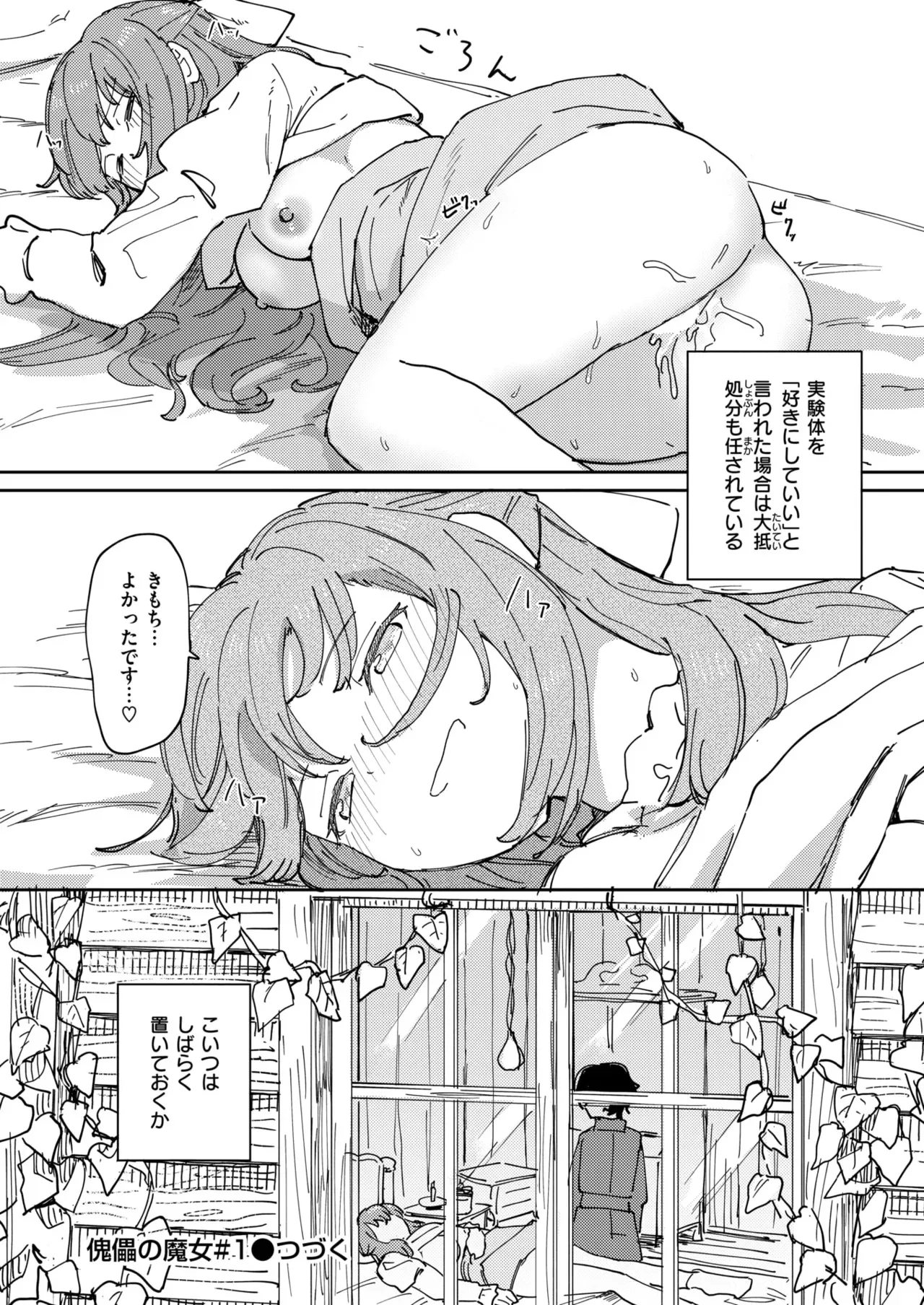 異世快楽天 Vol.48_3
