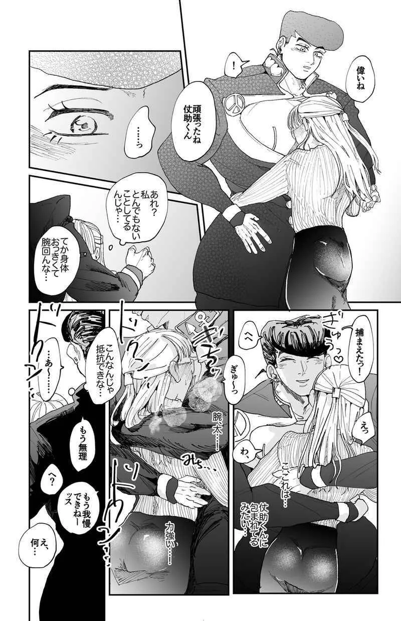 [Shinaba moro tomo]Toshishita wanko DK wa go hōbi etchi ga o suki[JoJo's Bizarre Adventure)_5