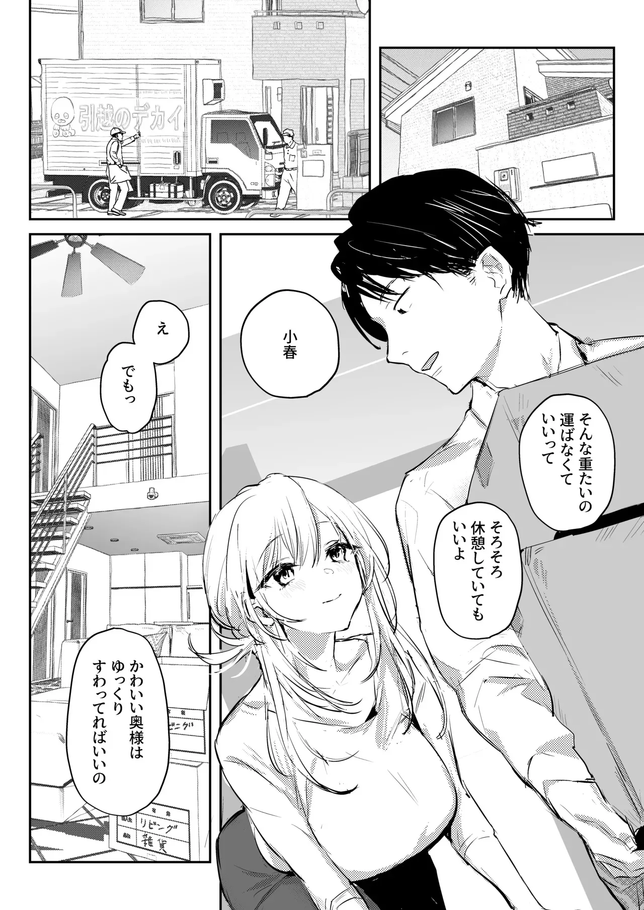 [ぽりうれたん] 新妻の小春、ネトラセ_3