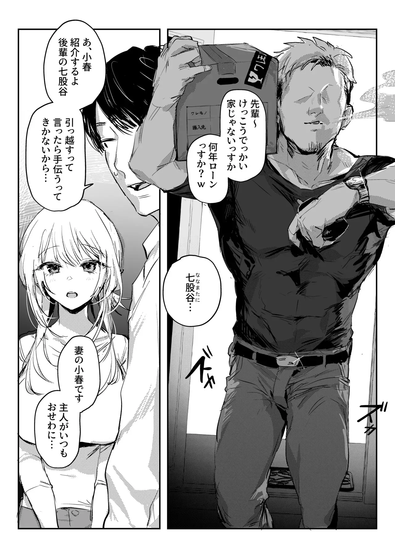 [ぽりうれたん] 新妻の小春、ネトラセ_5
