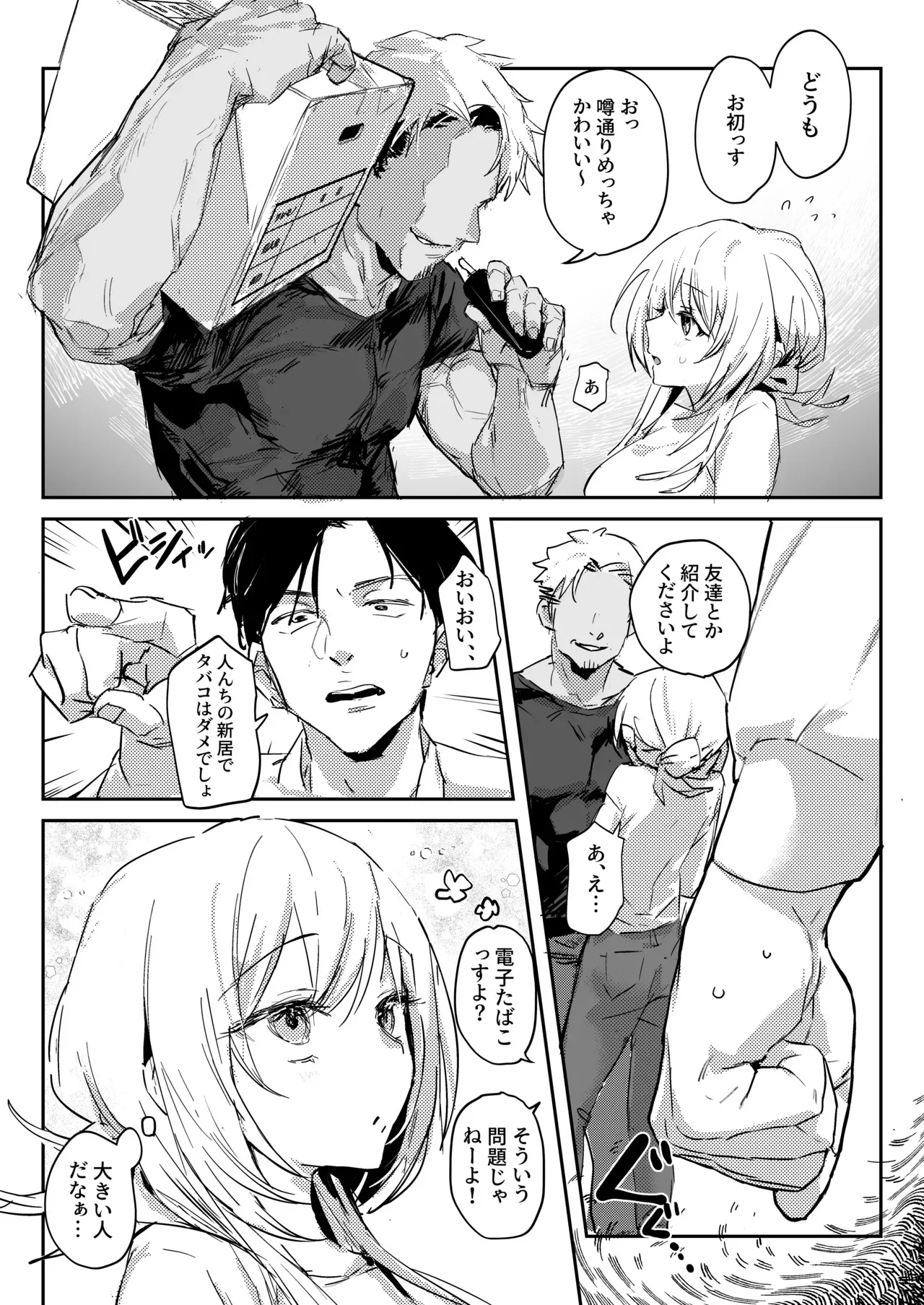 [ぽりうれたん] 新妻の小春、ネトラセ_6