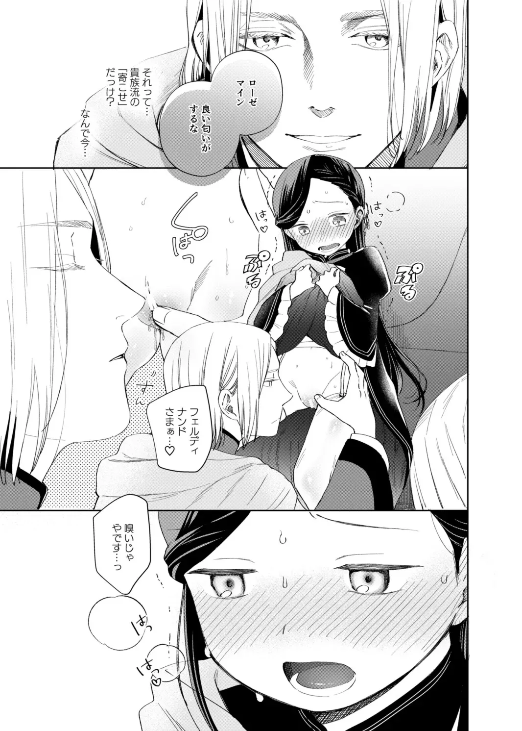 [メパルポルンパ (ムギホップ)] ロリマちゃんおもらしブック (本好きの下剋上) [DL版]_4