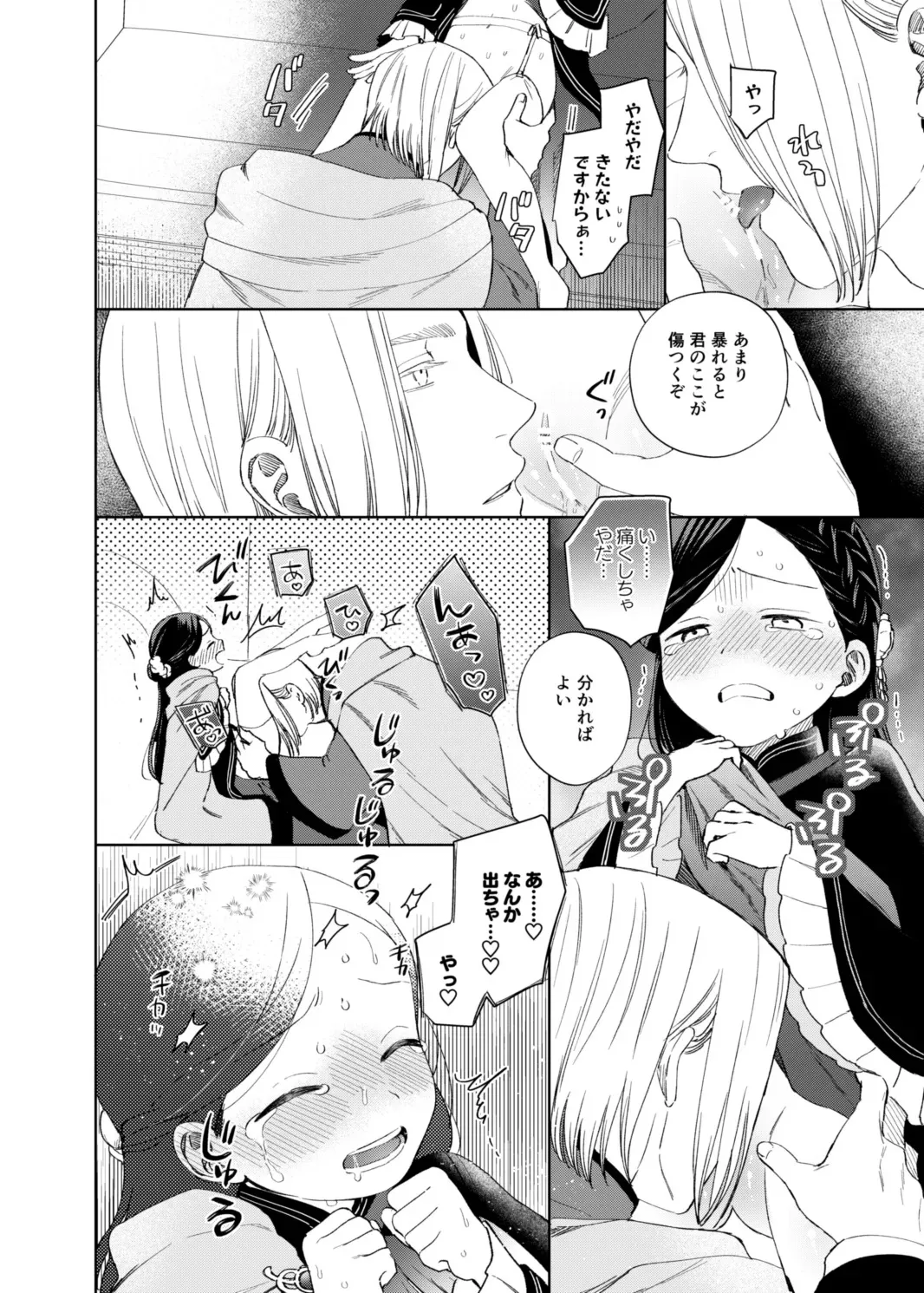 [メパルポルンパ (ムギホップ)] ロリマちゃんおもらしブック (本好きの下剋上) [DL版]_5