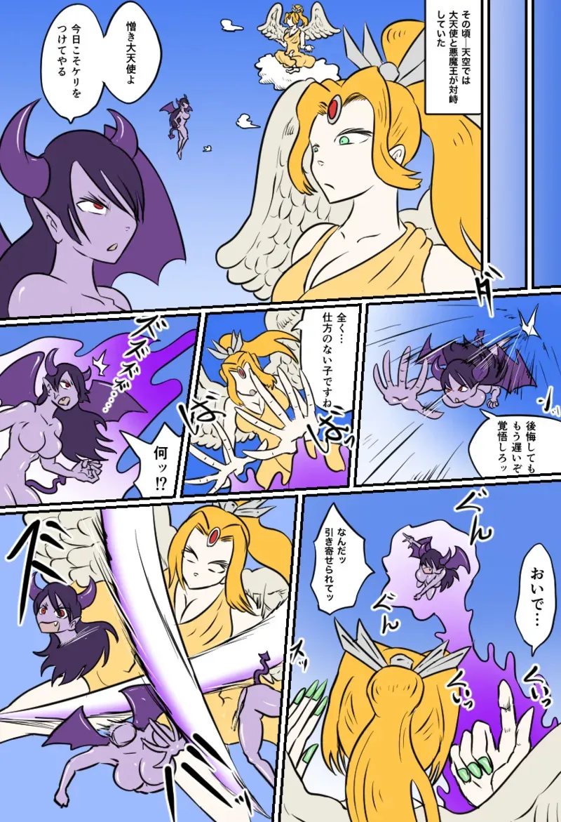 [Kara] 大天使の裁き_10