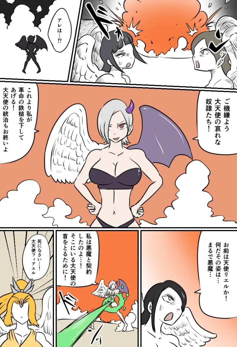 [Kara] 大天使の裁き_2