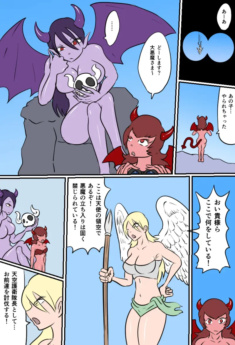 [Kara] 大天使の裁き_5