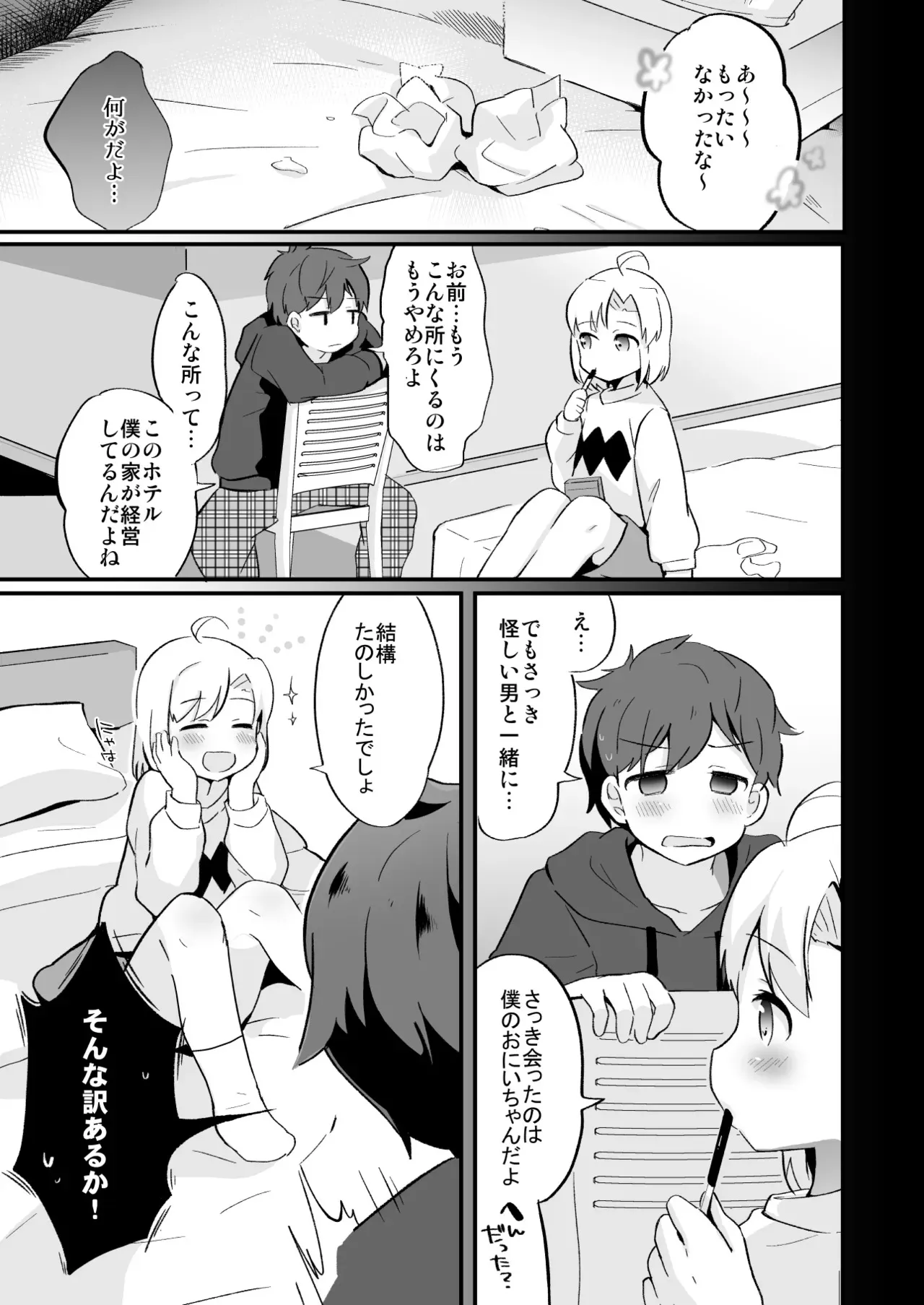 [太陽の恵み (山鳥)] たまたまヒロイン [DL版]_2