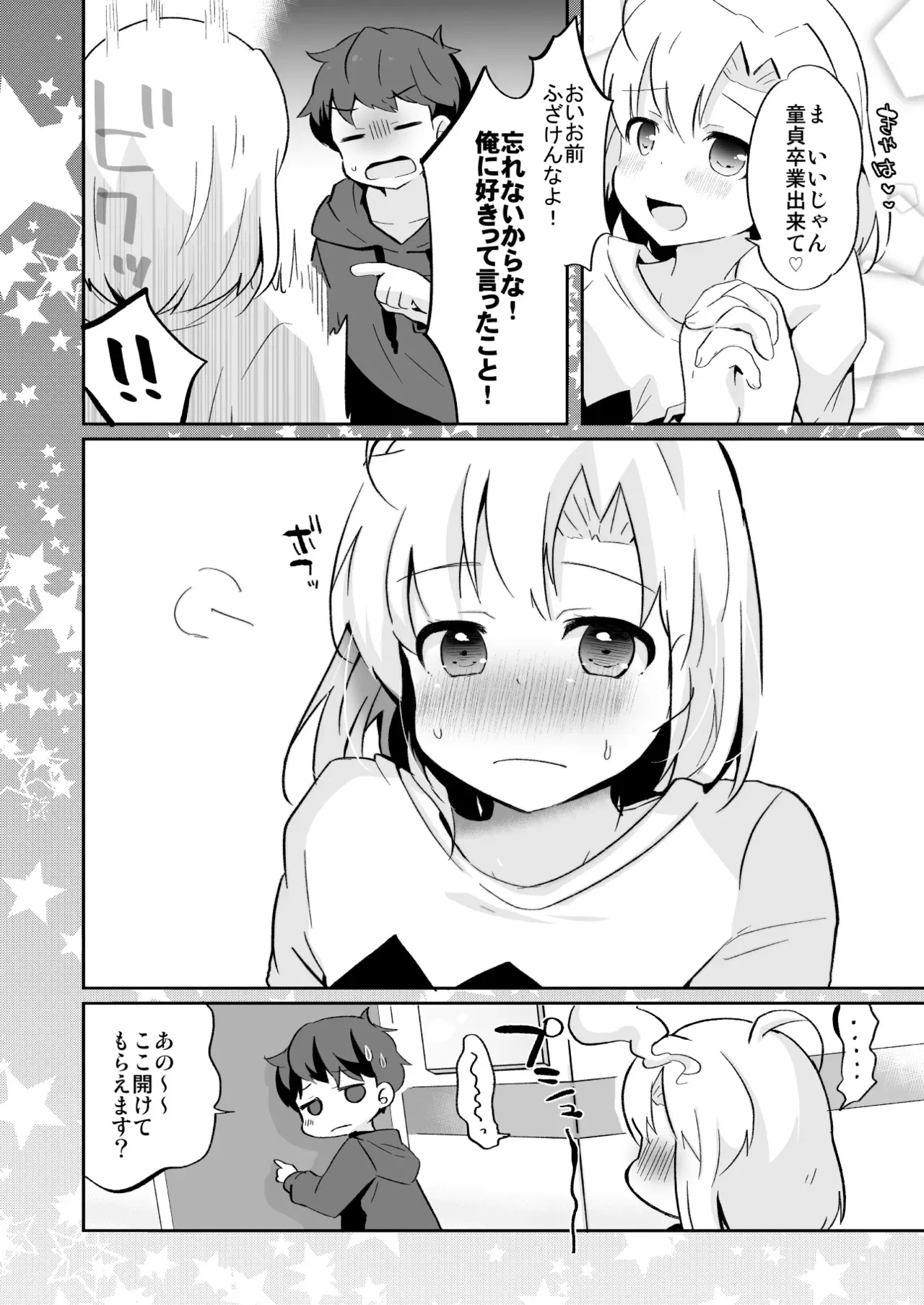 [太陽の恵み (山鳥)] たまたまヒロイン [DL版]_3