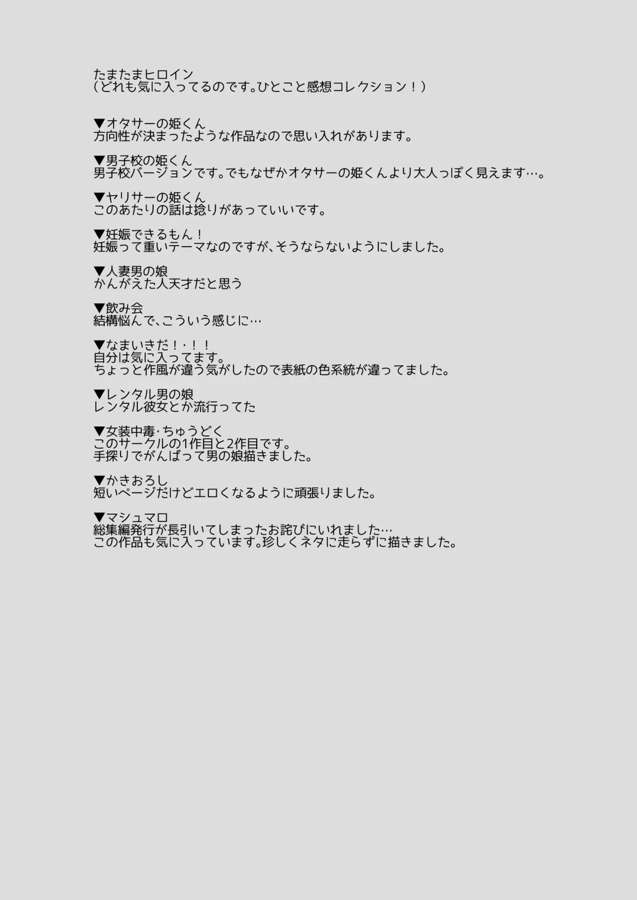 [太陽の恵み (山鳥)] たまたまヒロイン [DL版]_5