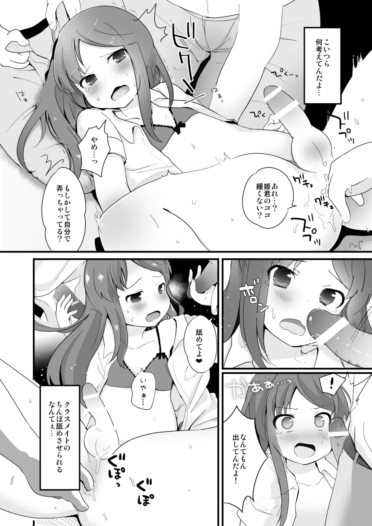 [太陽の恵み (山鳥)] たまたまヒロイン [DL版]_8