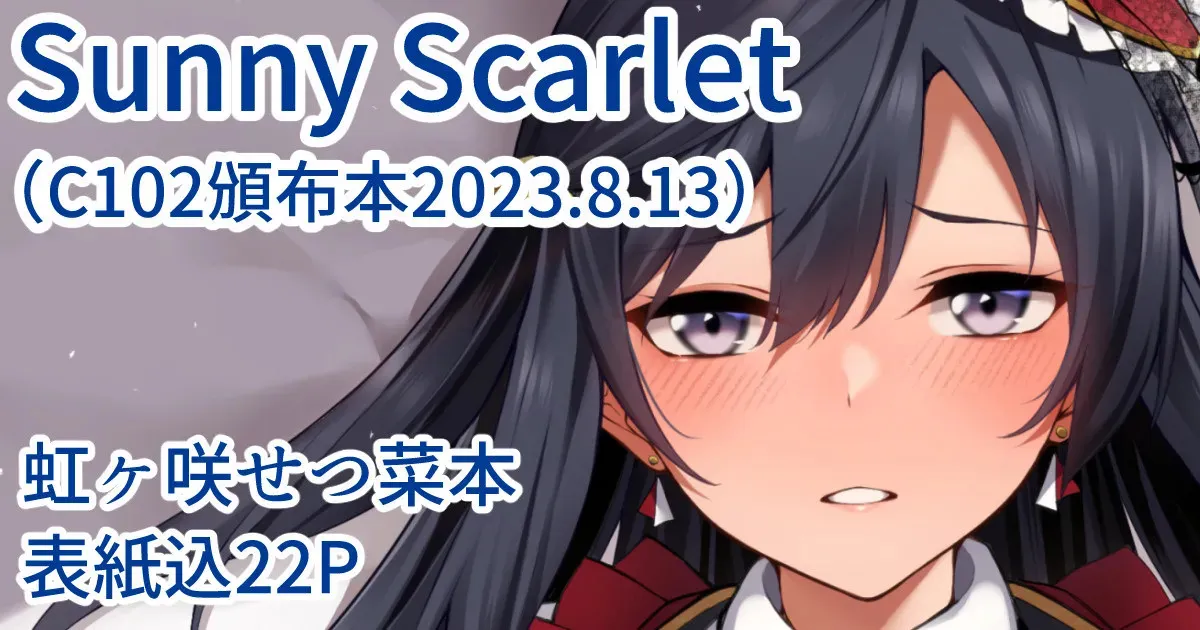 [Flügel] ラブライブ!: Sunny Scarlet
