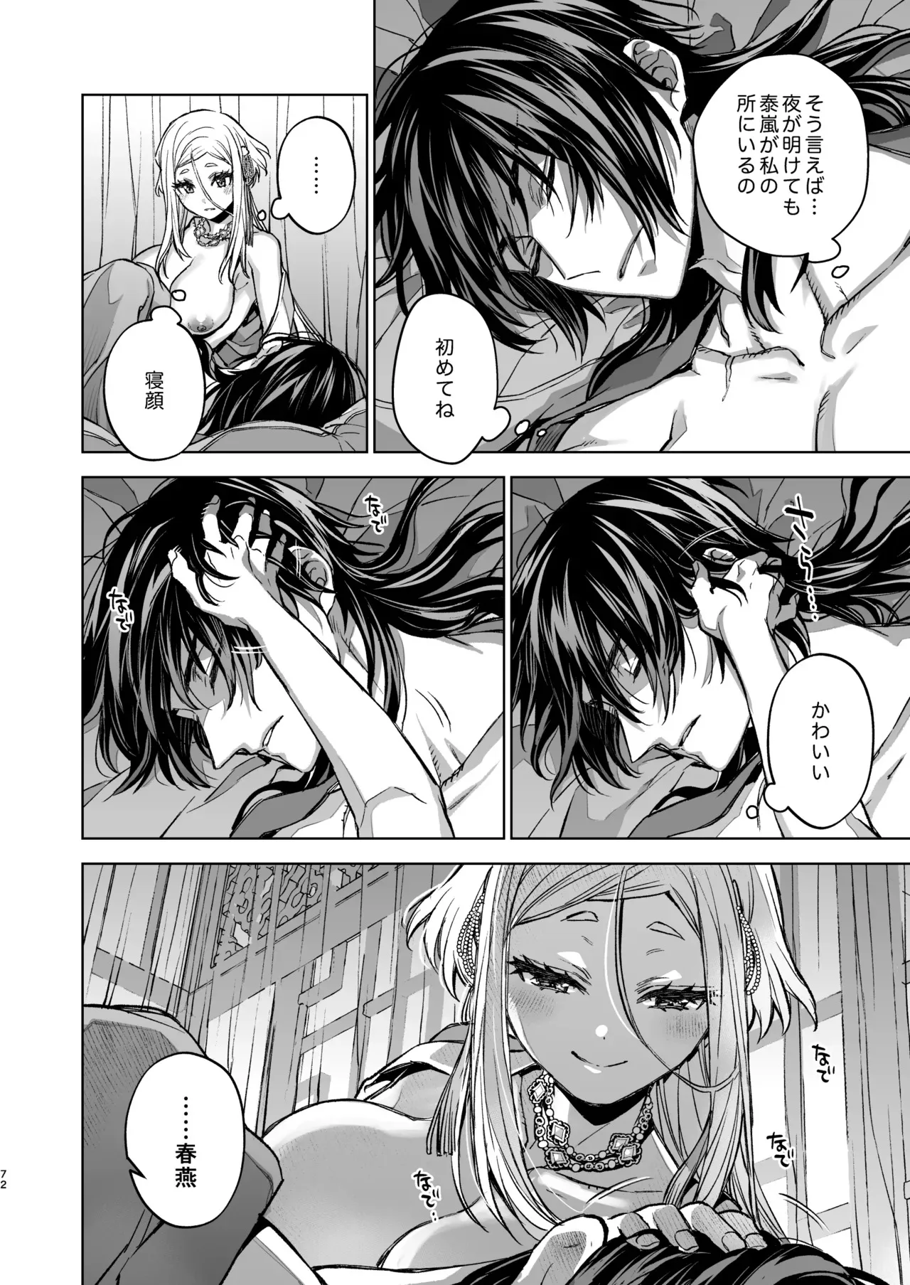 [360 (コナ)] 燕嵐閨中顧話・後伝5