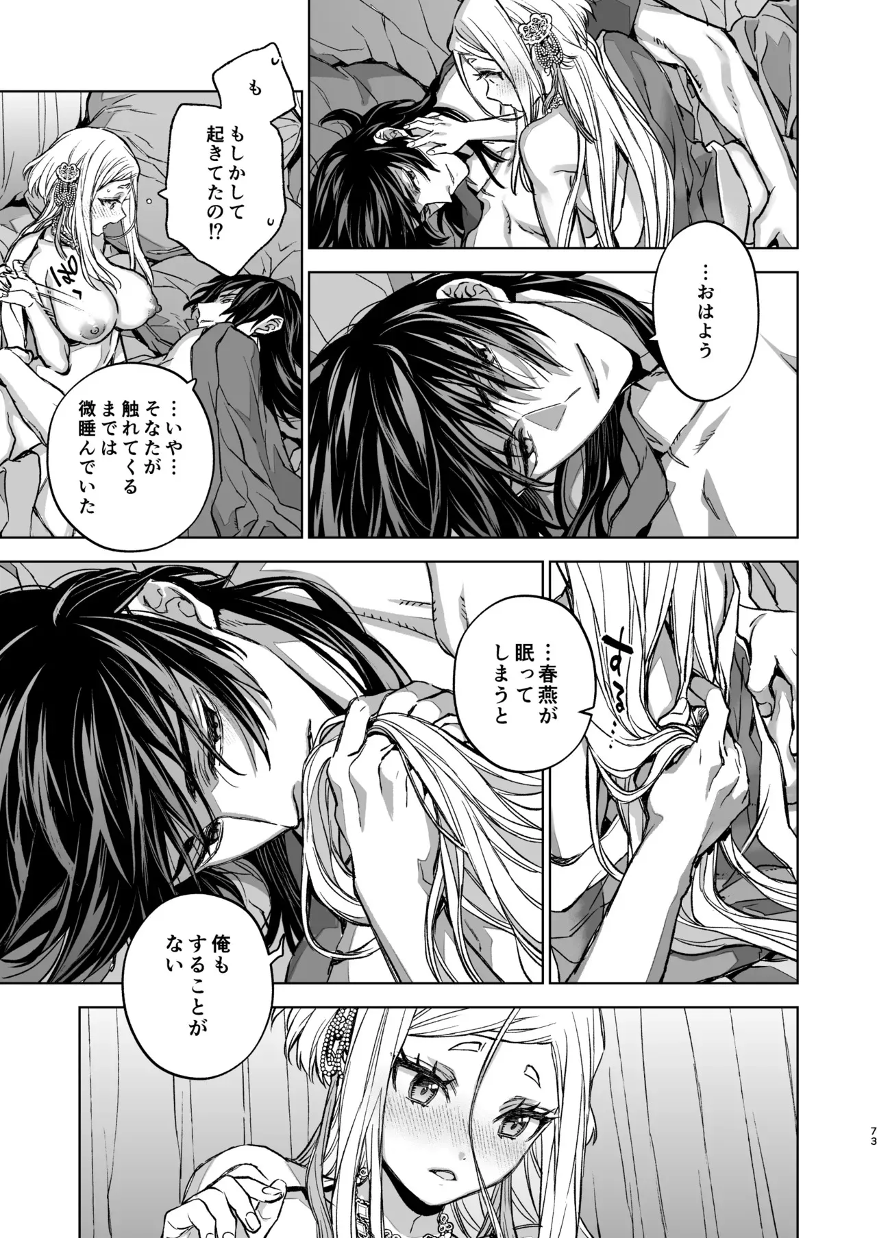 [360 (コナ)] 燕嵐閨中顧話・後伝5_2