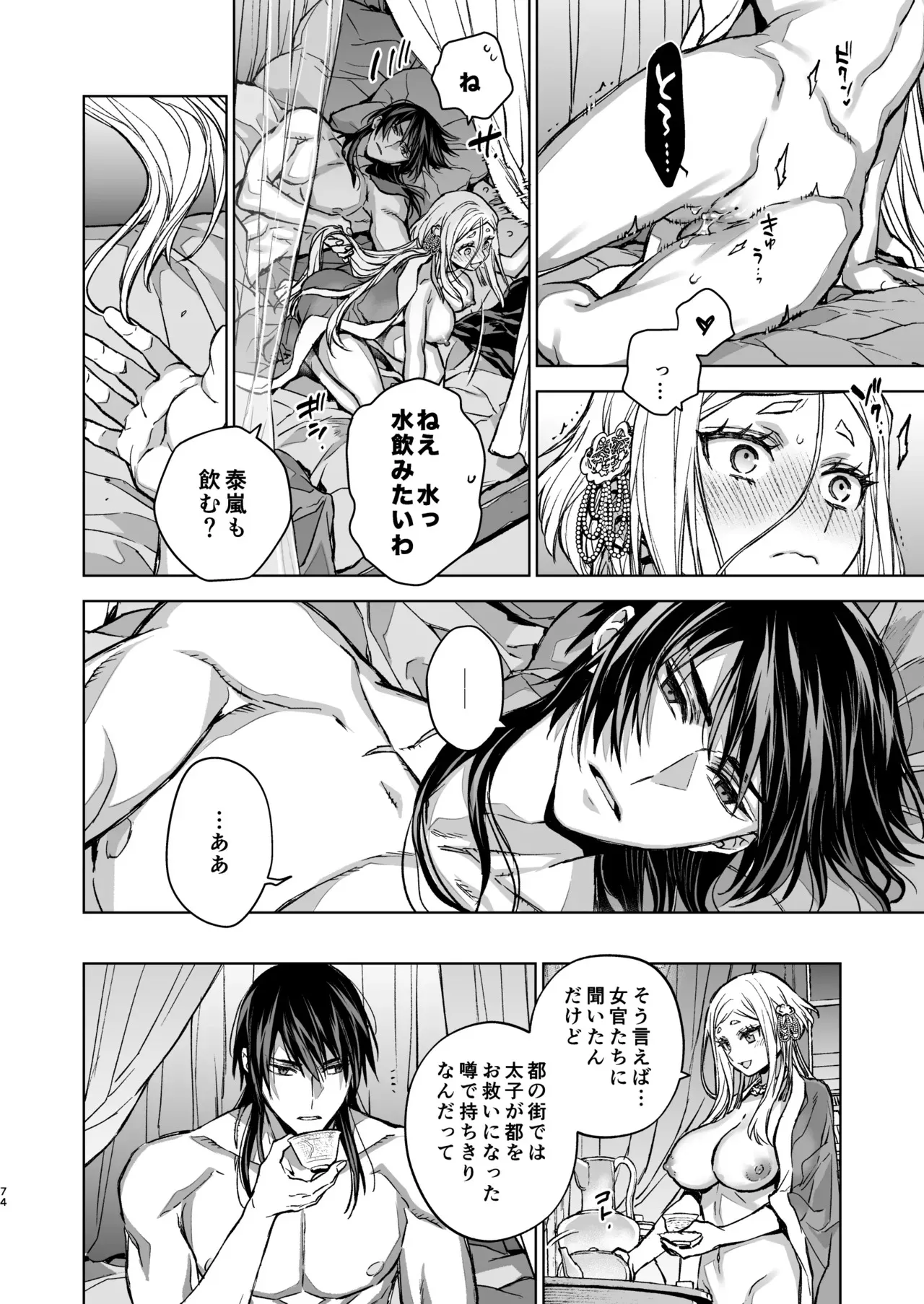 [360 (コナ)] 燕嵐閨中顧話・後伝5_3