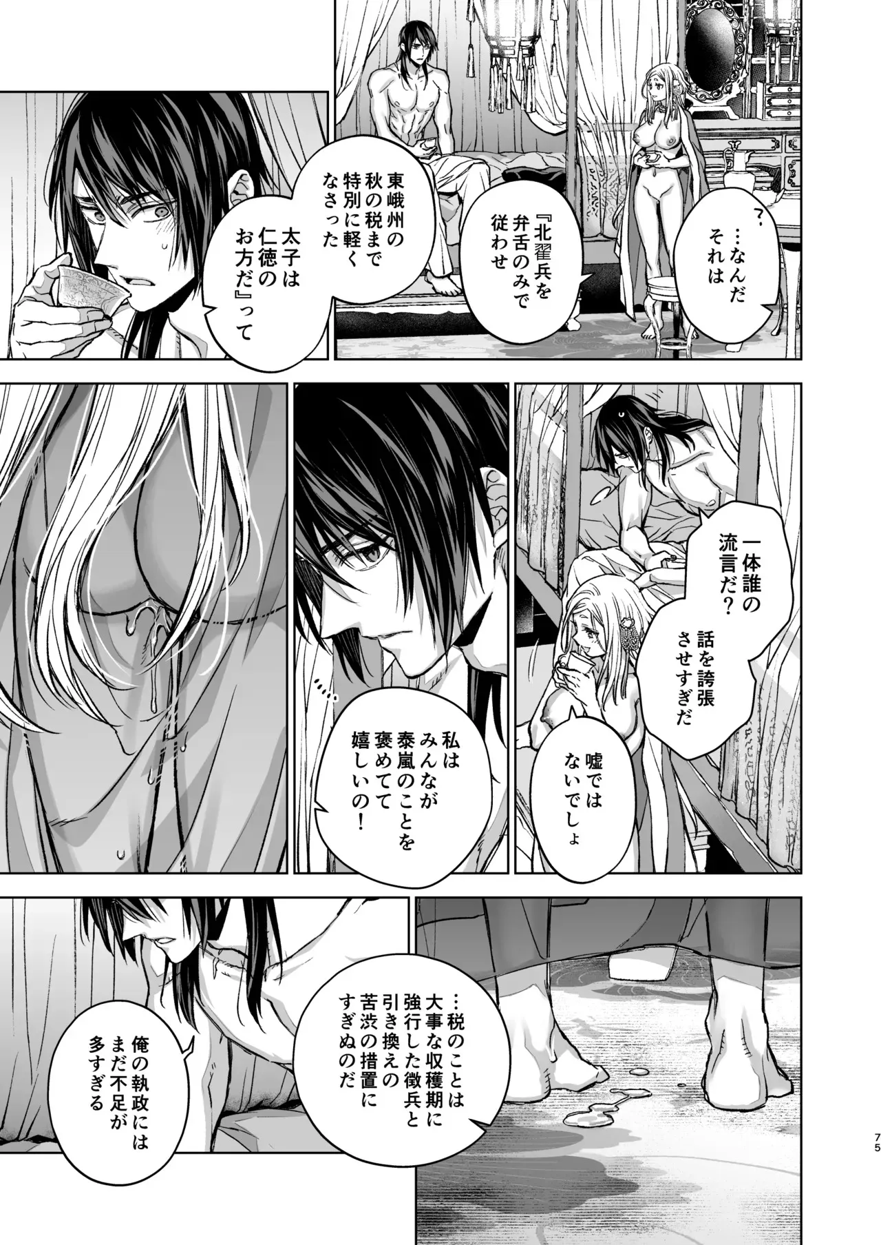 [360 (コナ)] 燕嵐閨中顧話・後伝5_4