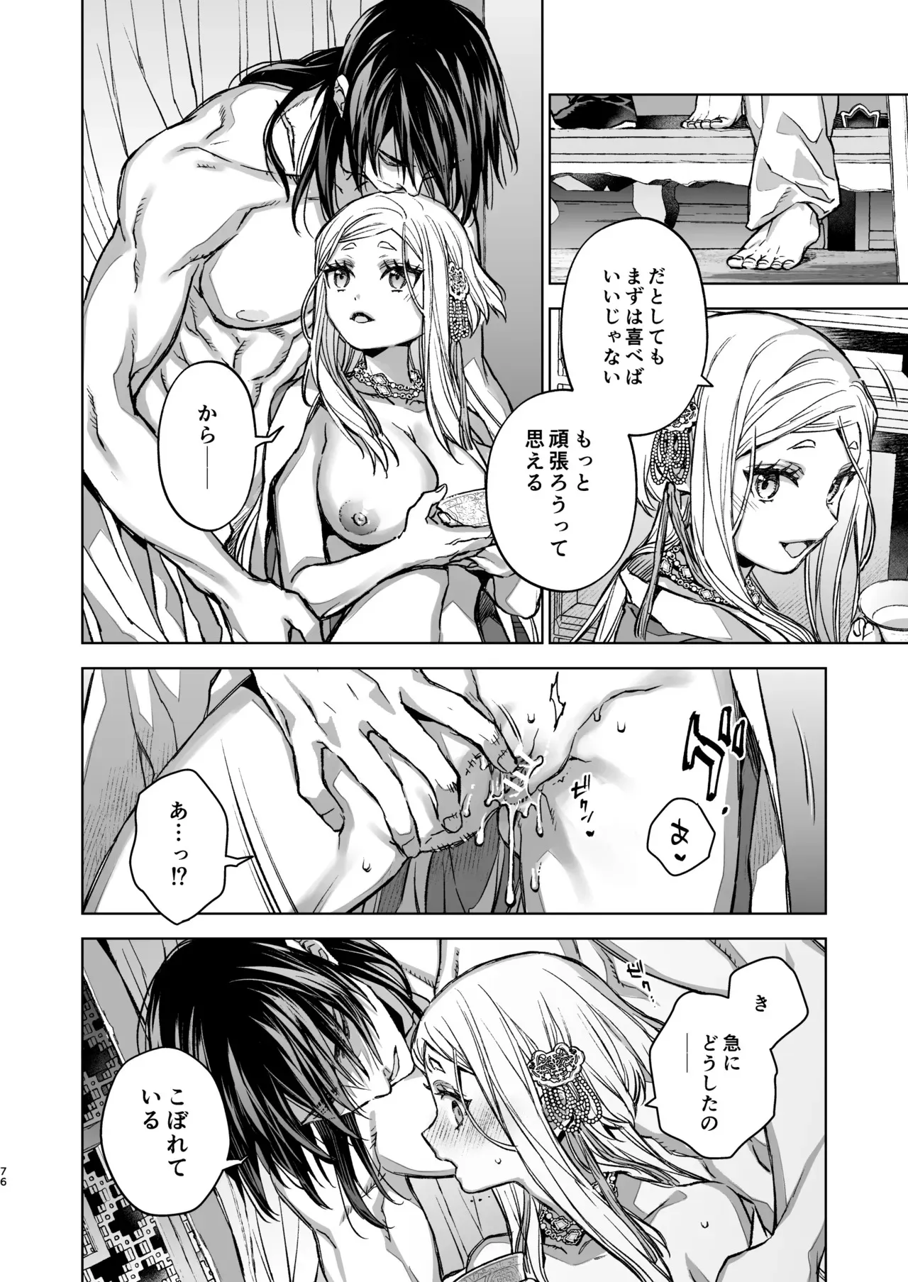 [360 (コナ)] 燕嵐閨中顧話・後伝5_5