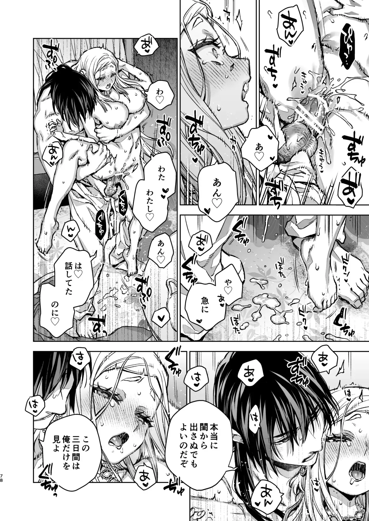 [360 (コナ)] 燕嵐閨中顧話・後伝5_7
