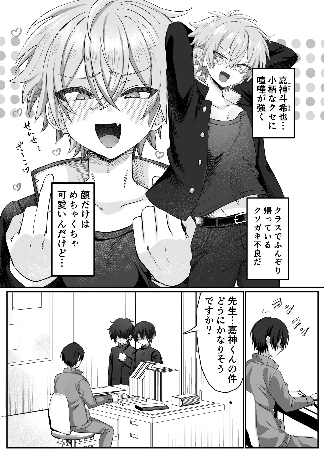 [湯煎ミルク (湯本ユヅキ)] 催●肉便器 嘉神くん_3