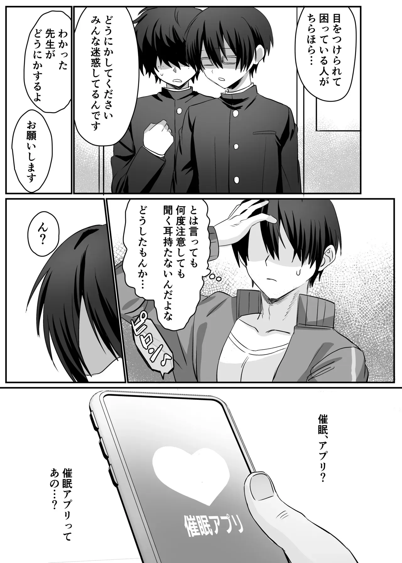[湯煎ミルク (湯本ユヅキ)] 催●肉便器 嘉神くん_4