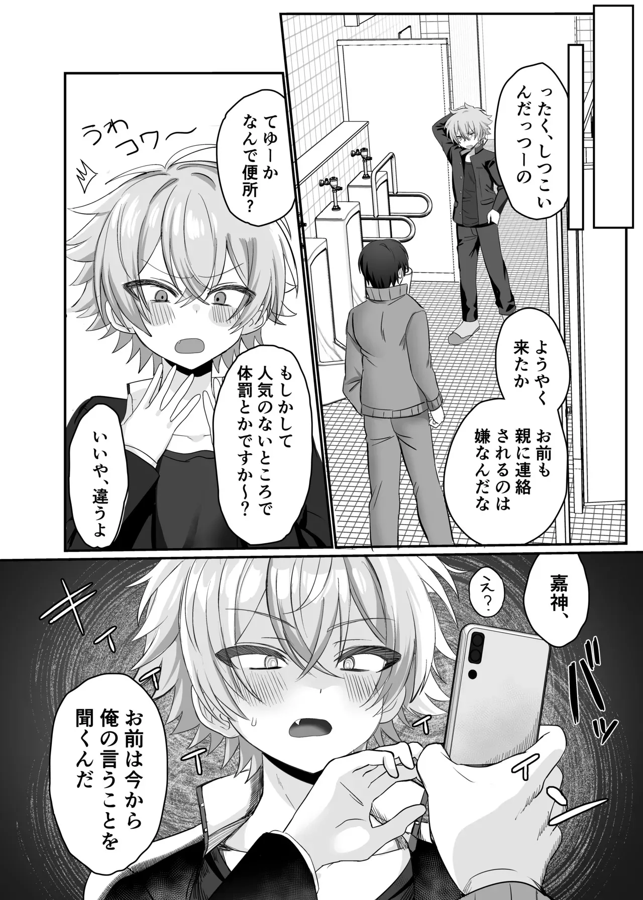 [湯煎ミルク (湯本ユヅキ)] 催●肉便器 嘉神くん_5