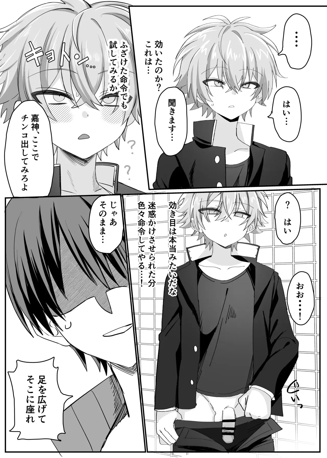 [湯煎ミルク (湯本ユヅキ)] 催●肉便器 嘉神くん_6