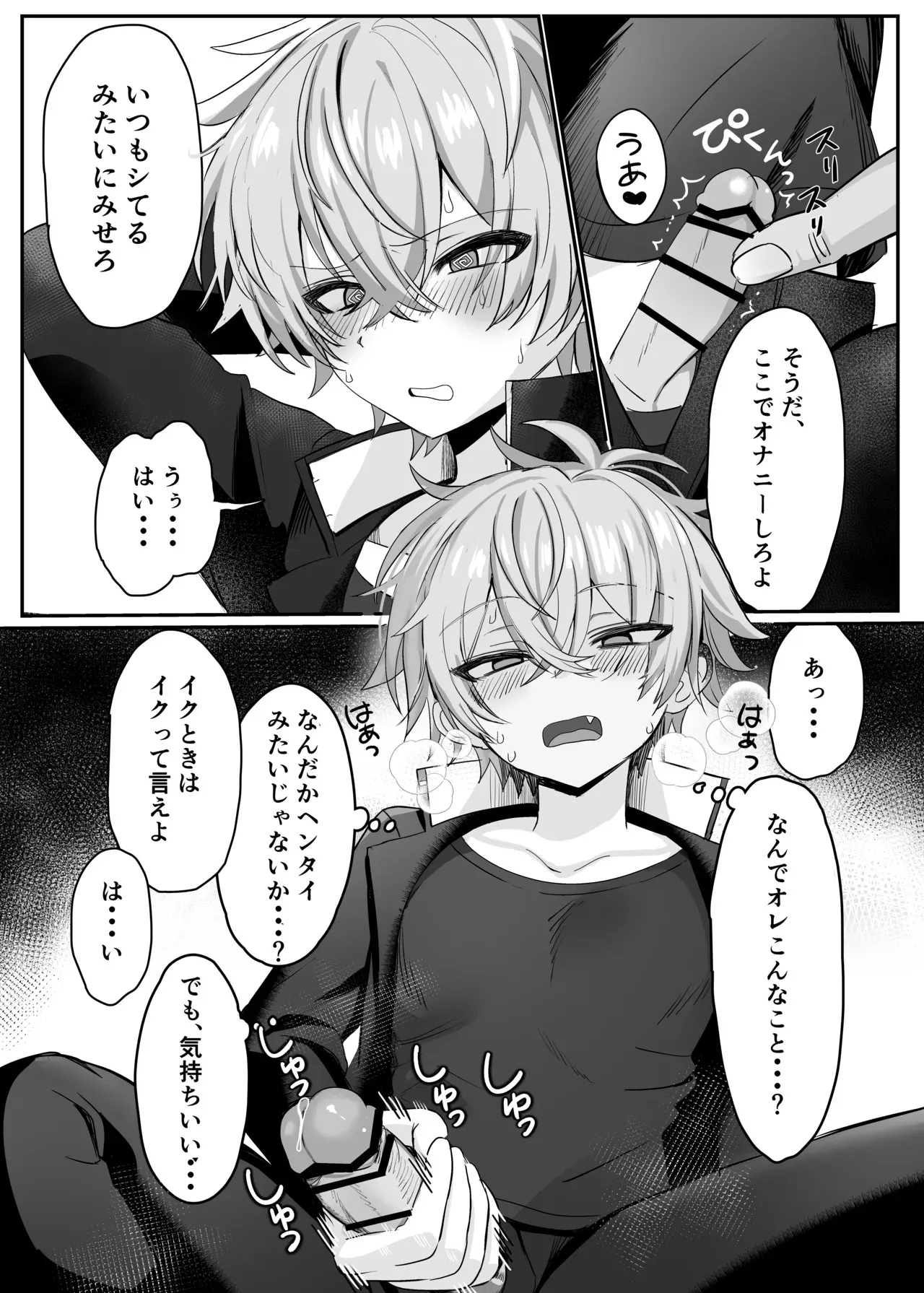 [湯煎ミルク (湯本ユヅキ)] 催●肉便器 嘉神くん_8